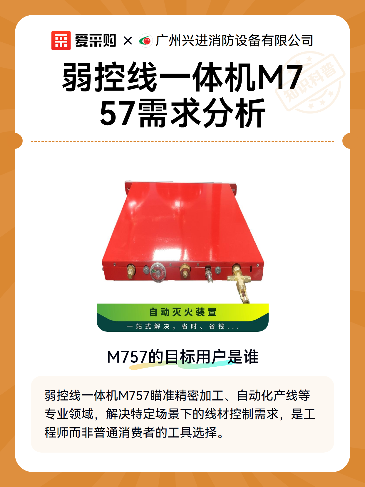 弱控线一体机M757需求分析（图2）