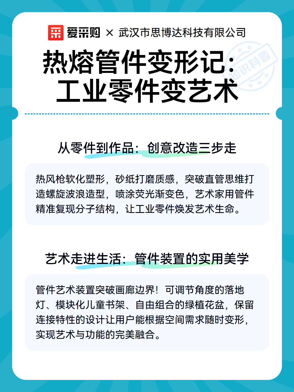 热熔管件变形记：工业零件变艺术（图3）