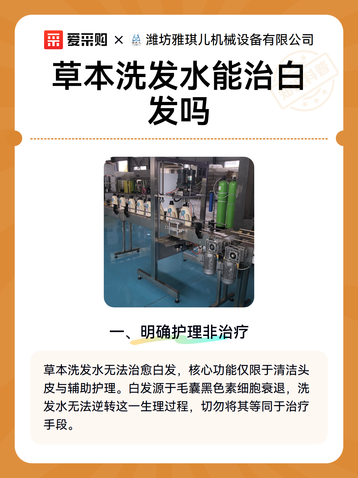 草本洗发水能治白发吗（图2）