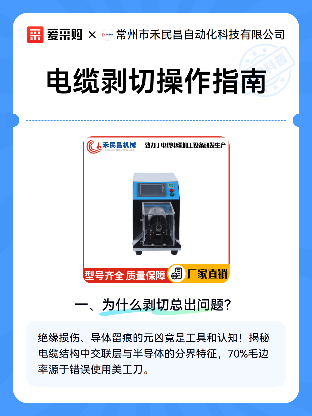 电缆剥切操作指南（图2）