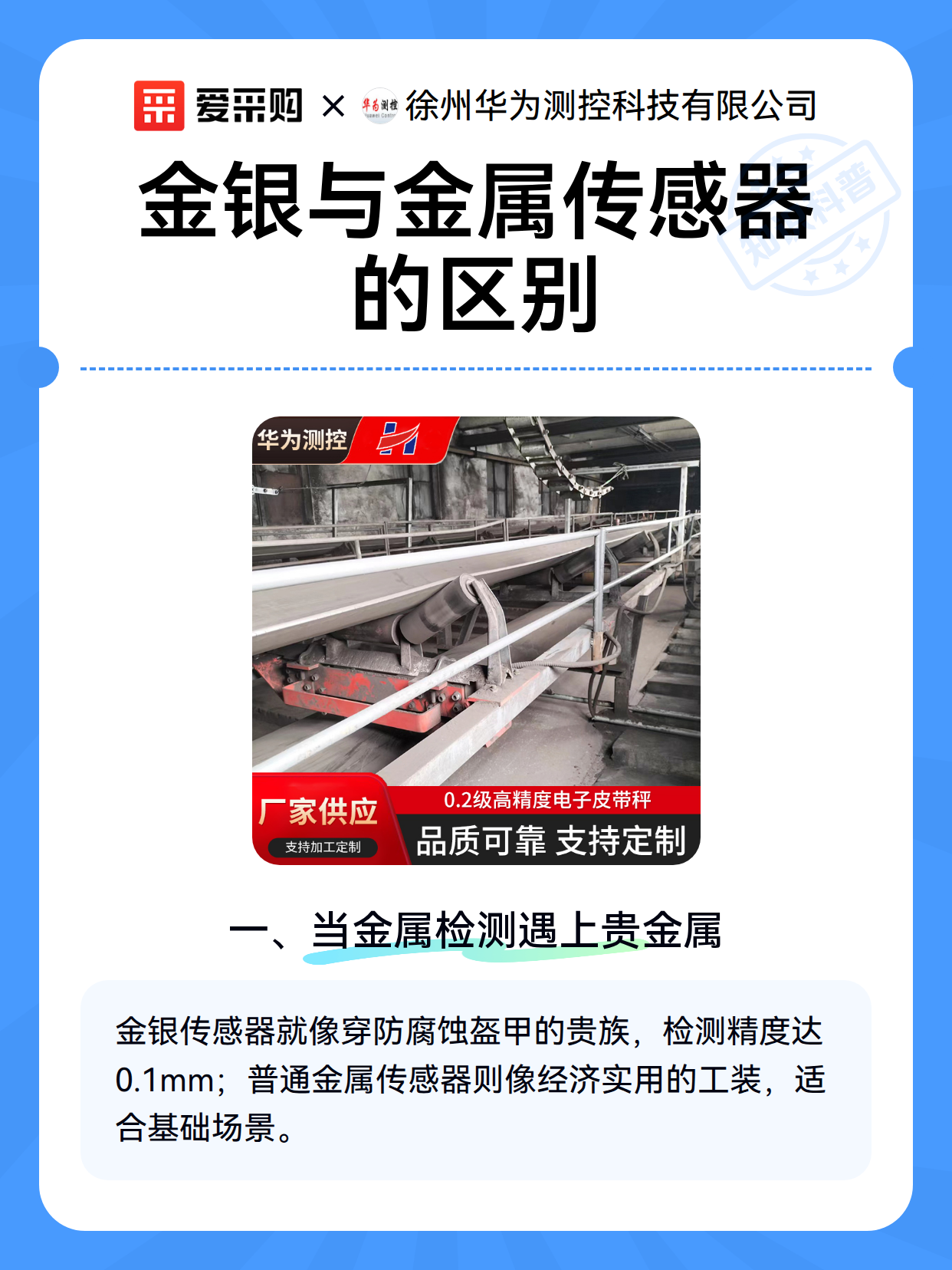 金银与金属传感器的区别（图2）