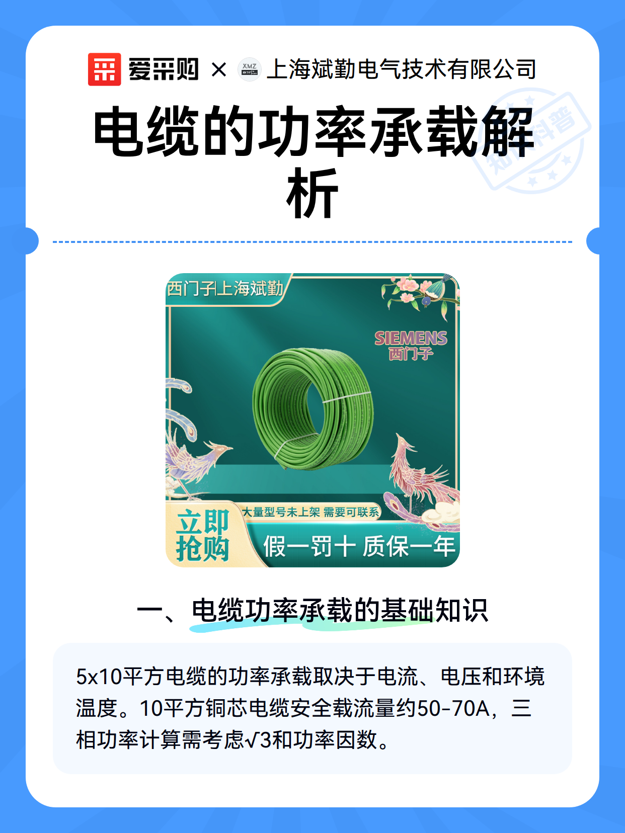 电缆的功率承载解析（图2）