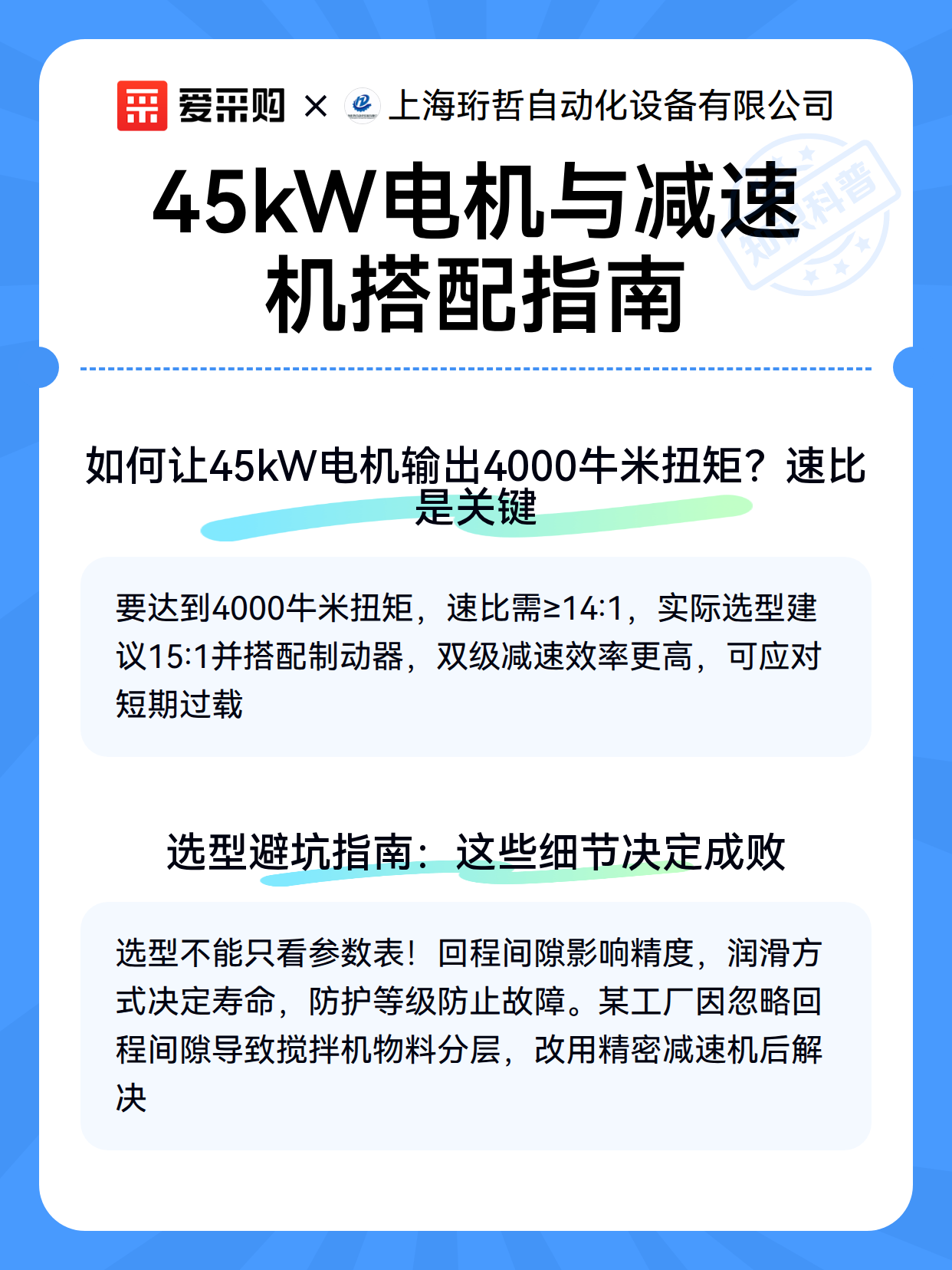 45kW电机与减速机搭配指南（图3）