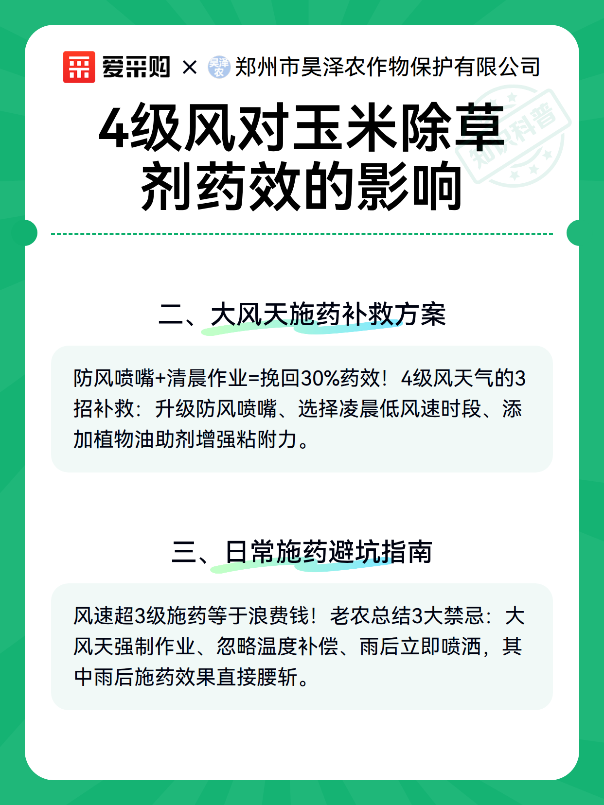 4级风对玉米除草剂药效的影响（图3）