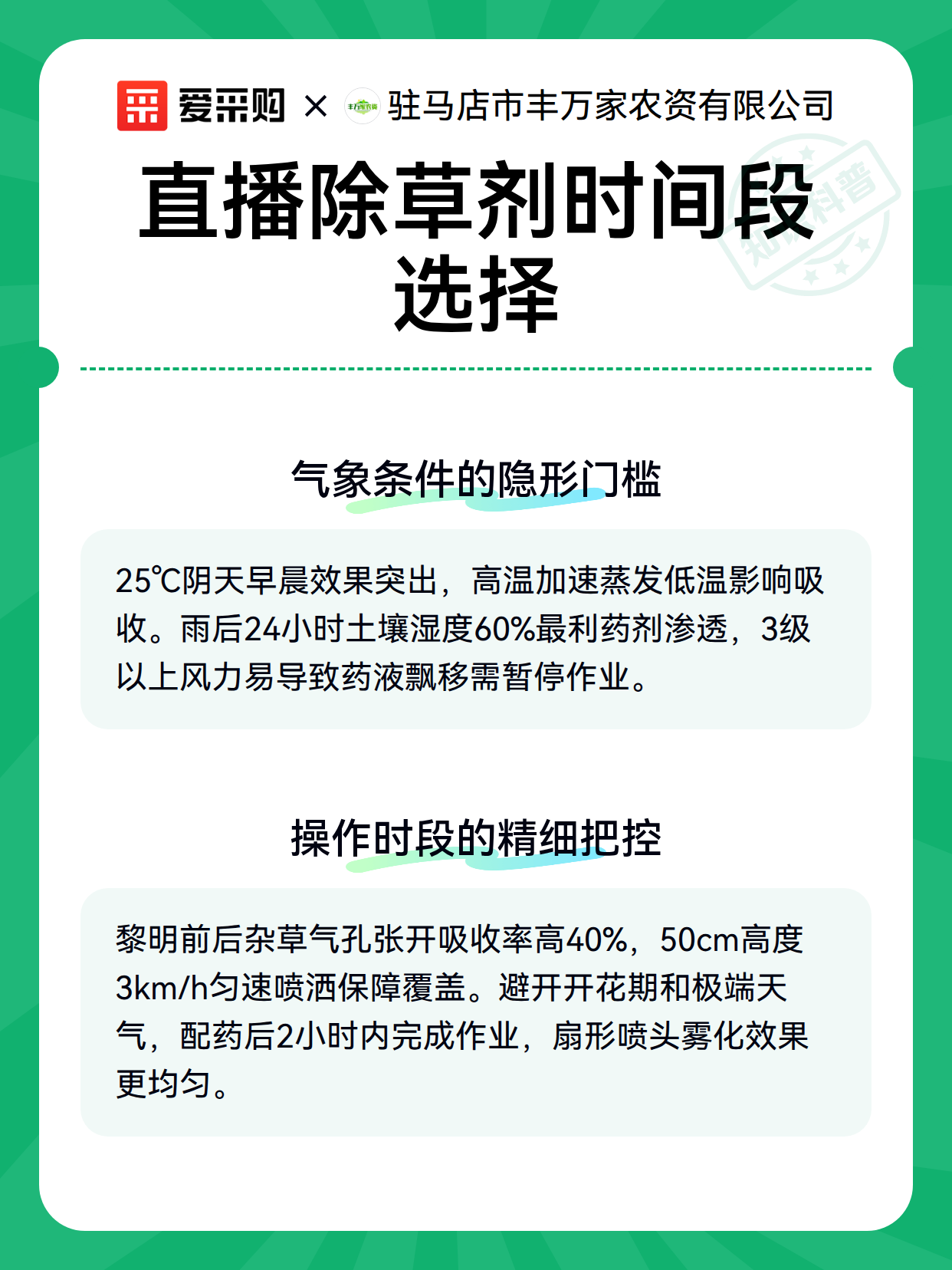 直播除草剂时间段选择（图3）