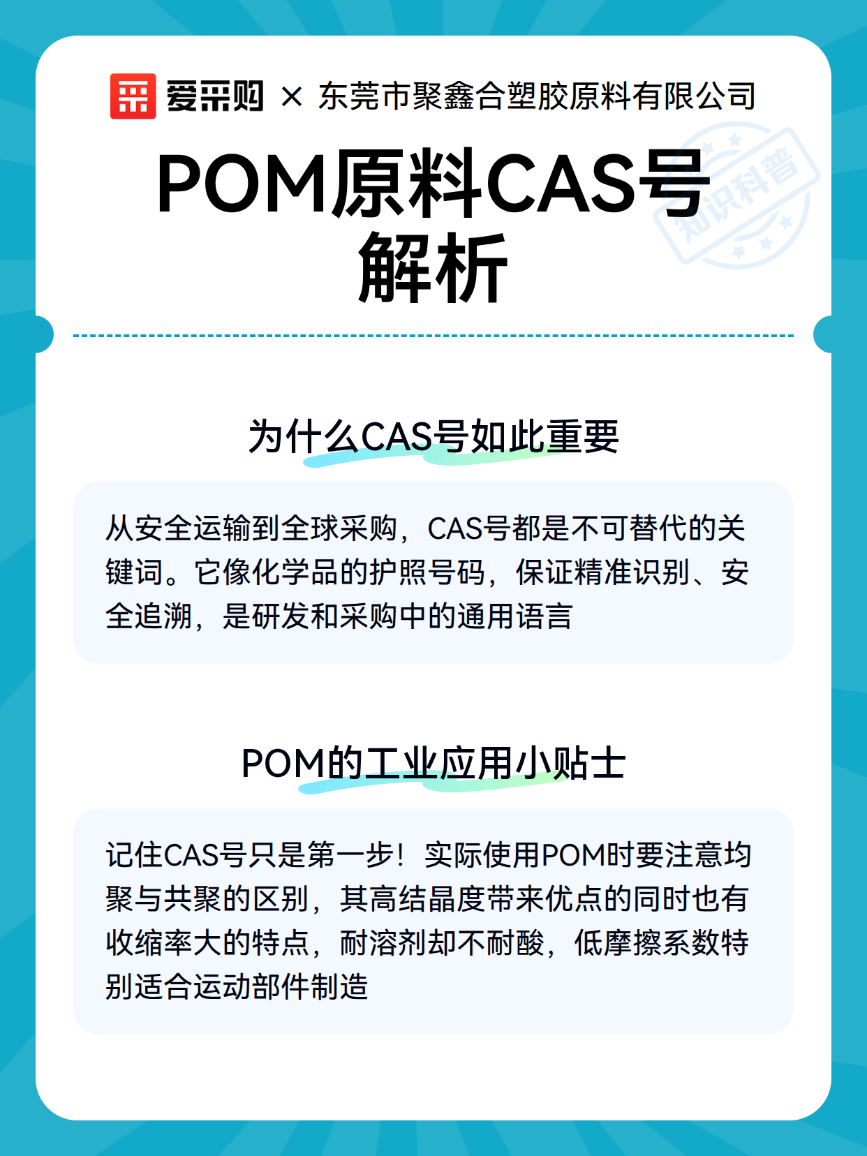 POM原料CAS号解析（图3）