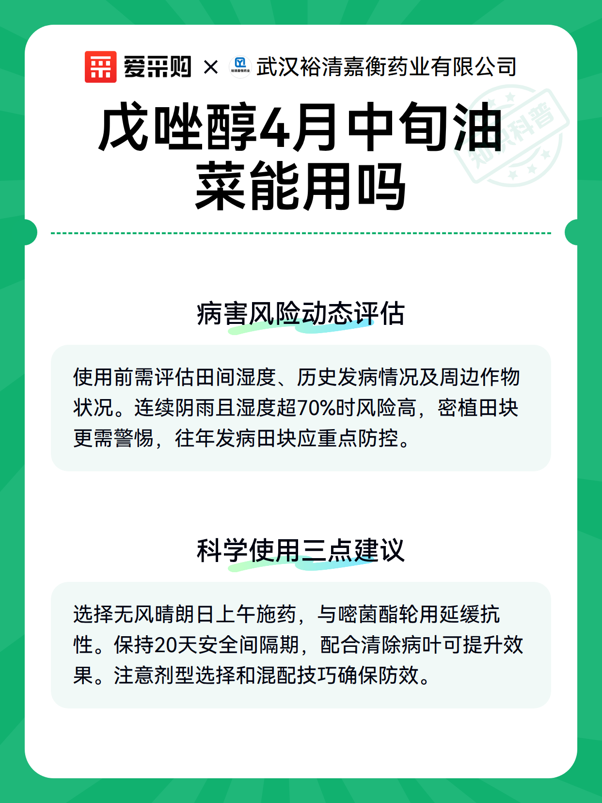 戊唑醇4月中旬油菜能用吗（图3）
