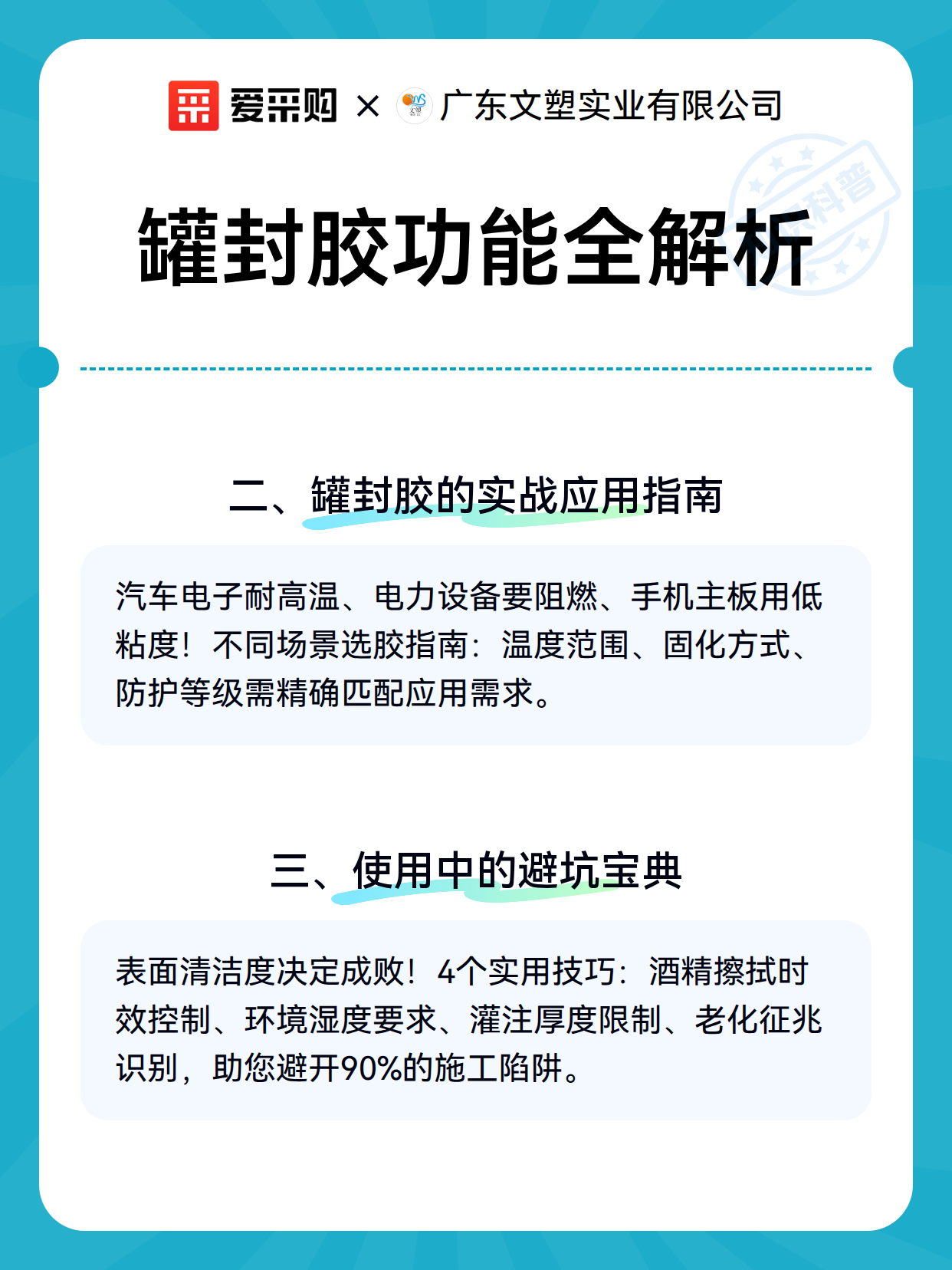 罐封胶功能全解析（图3）
