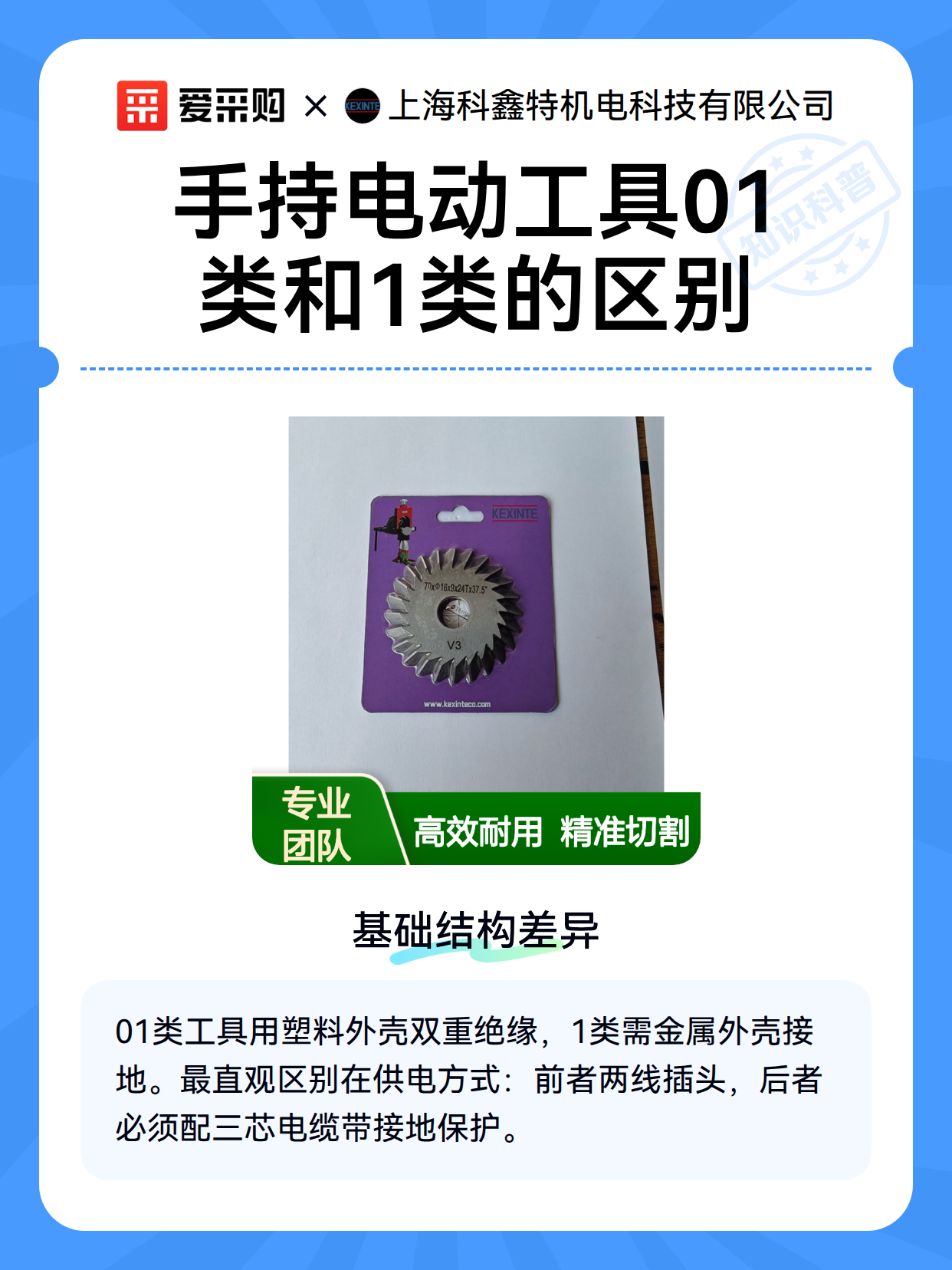 手持电动工具01类和1类的区别（图2）