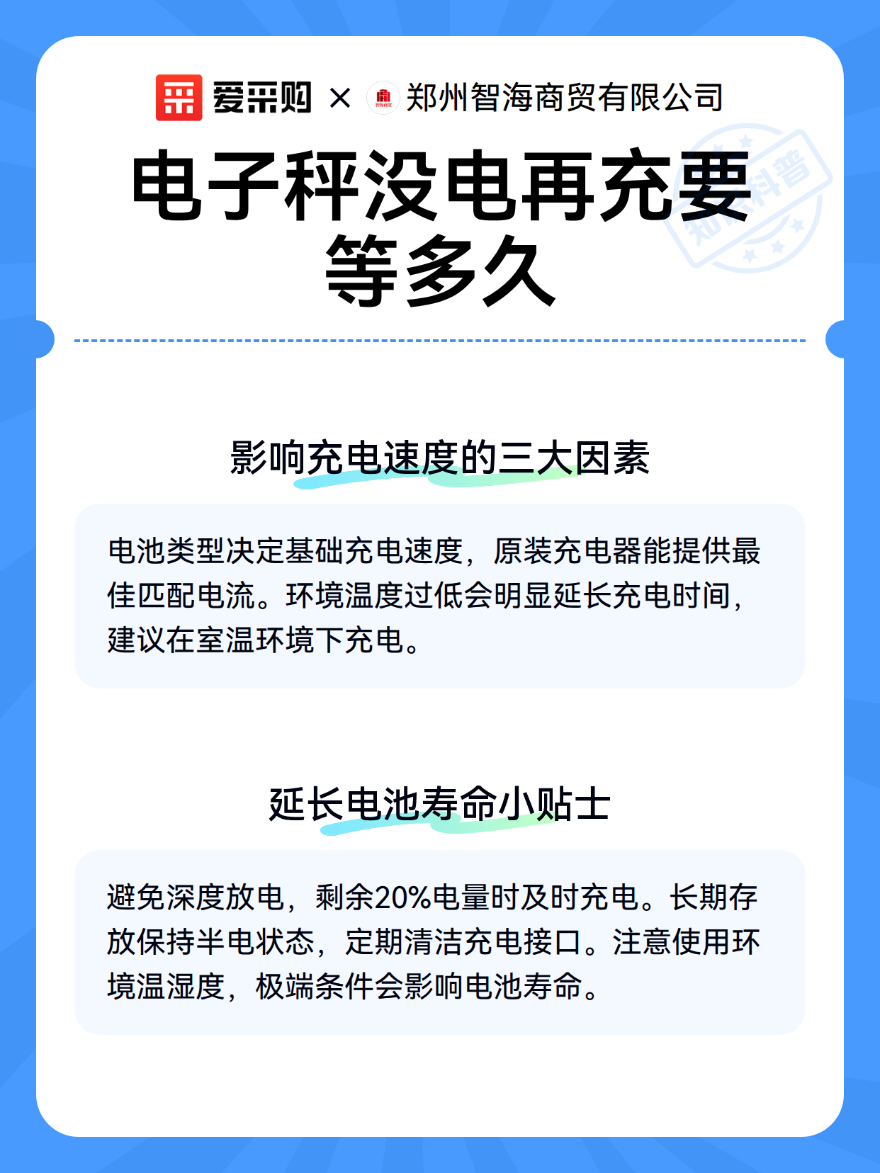 电子秤没电再充要等多久（图3）