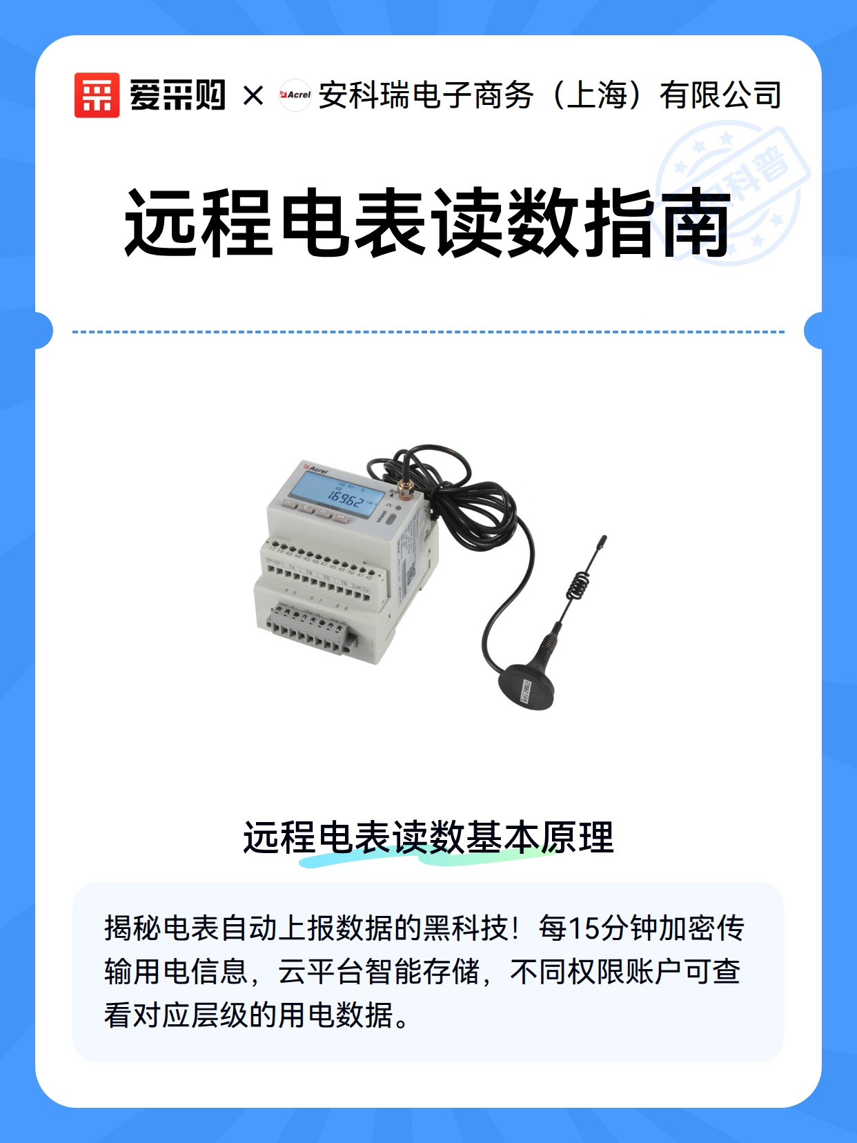 远程电表读数指南（图2）