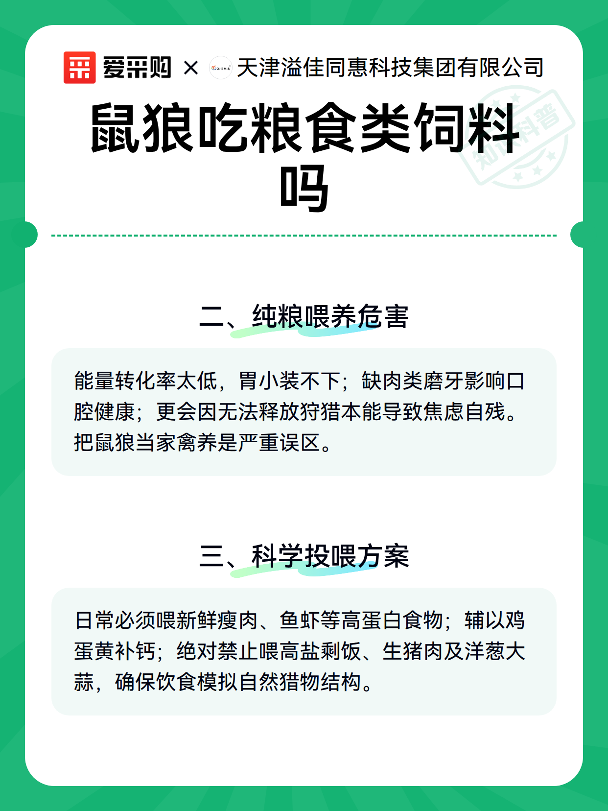 鼠狼吃粮食类饲料吗（图3）