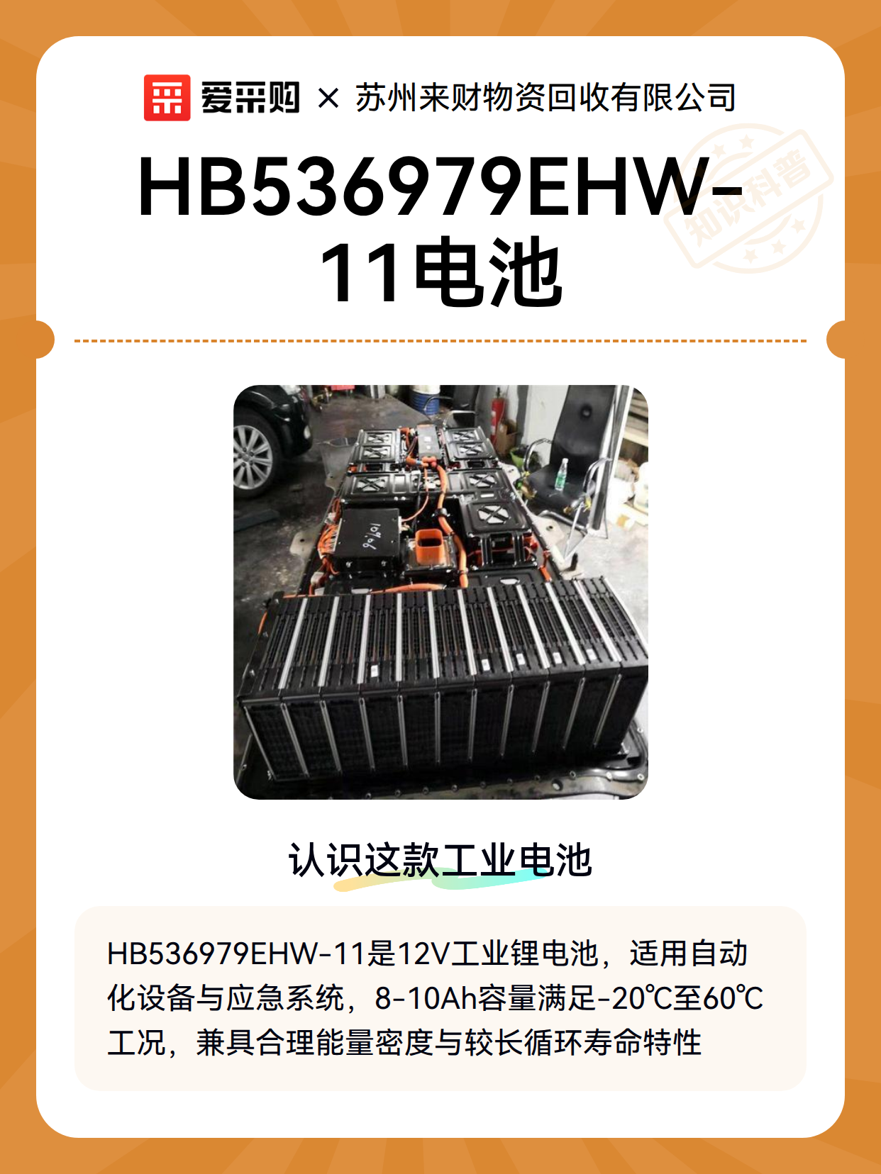 HB536979EHW-11电池（图2）