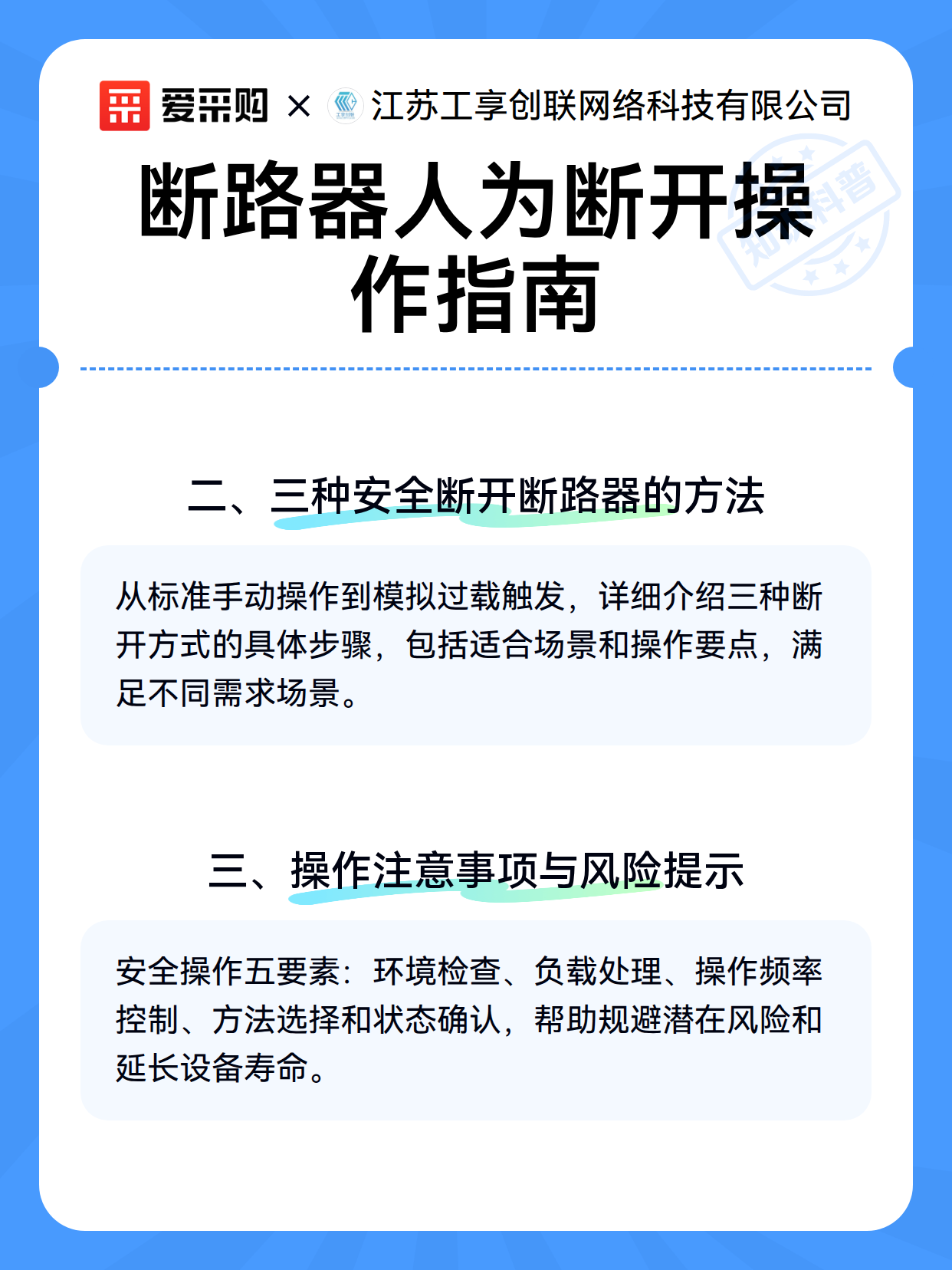 断路器人为断开操作指南（图3）