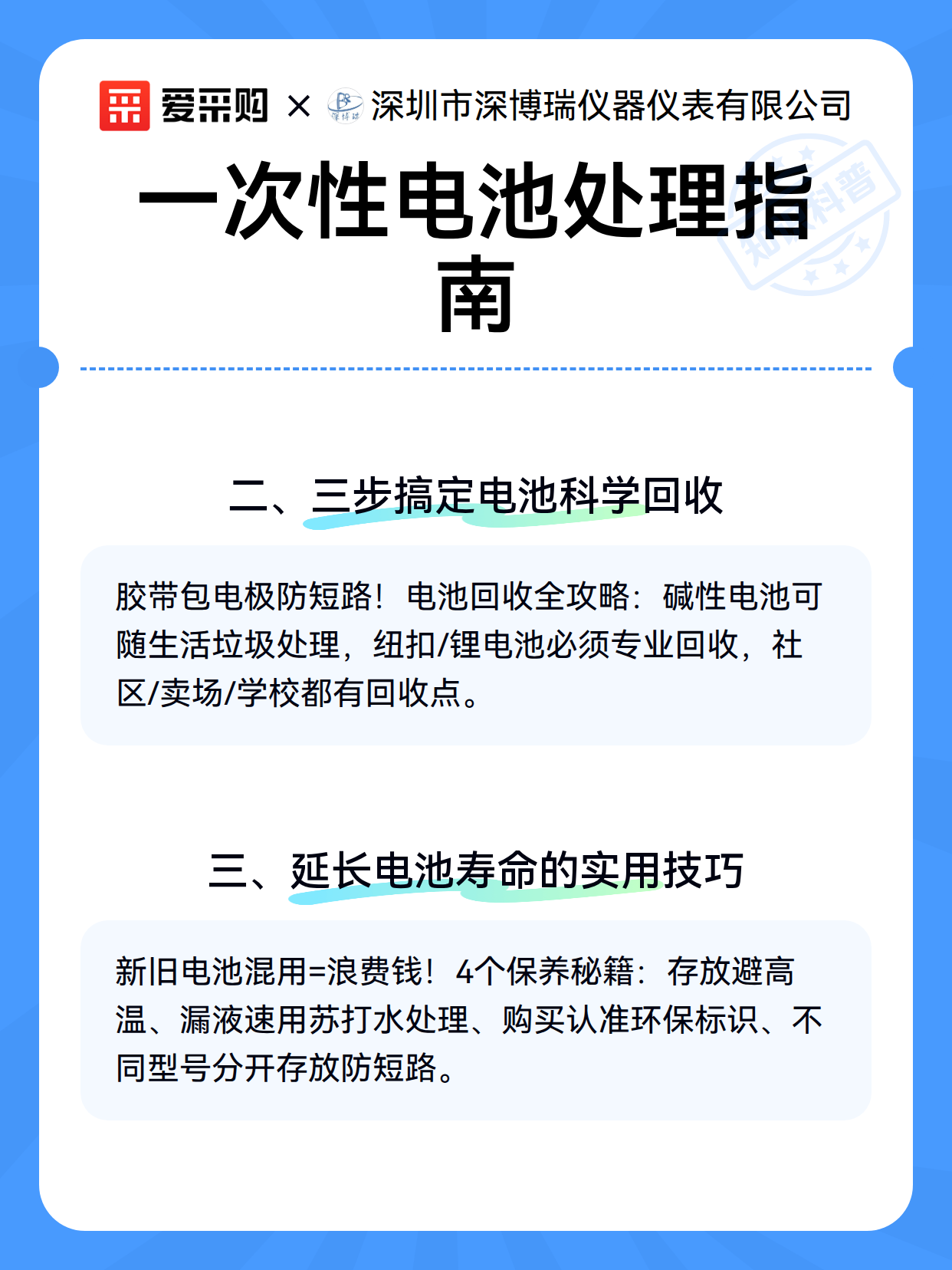 一次性电池处理指南（图3）