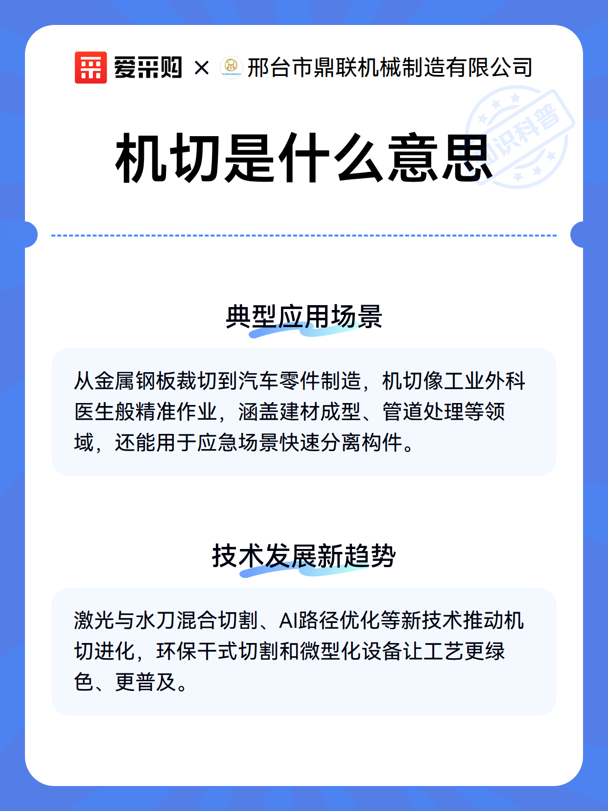 机切是什么意思（图3）