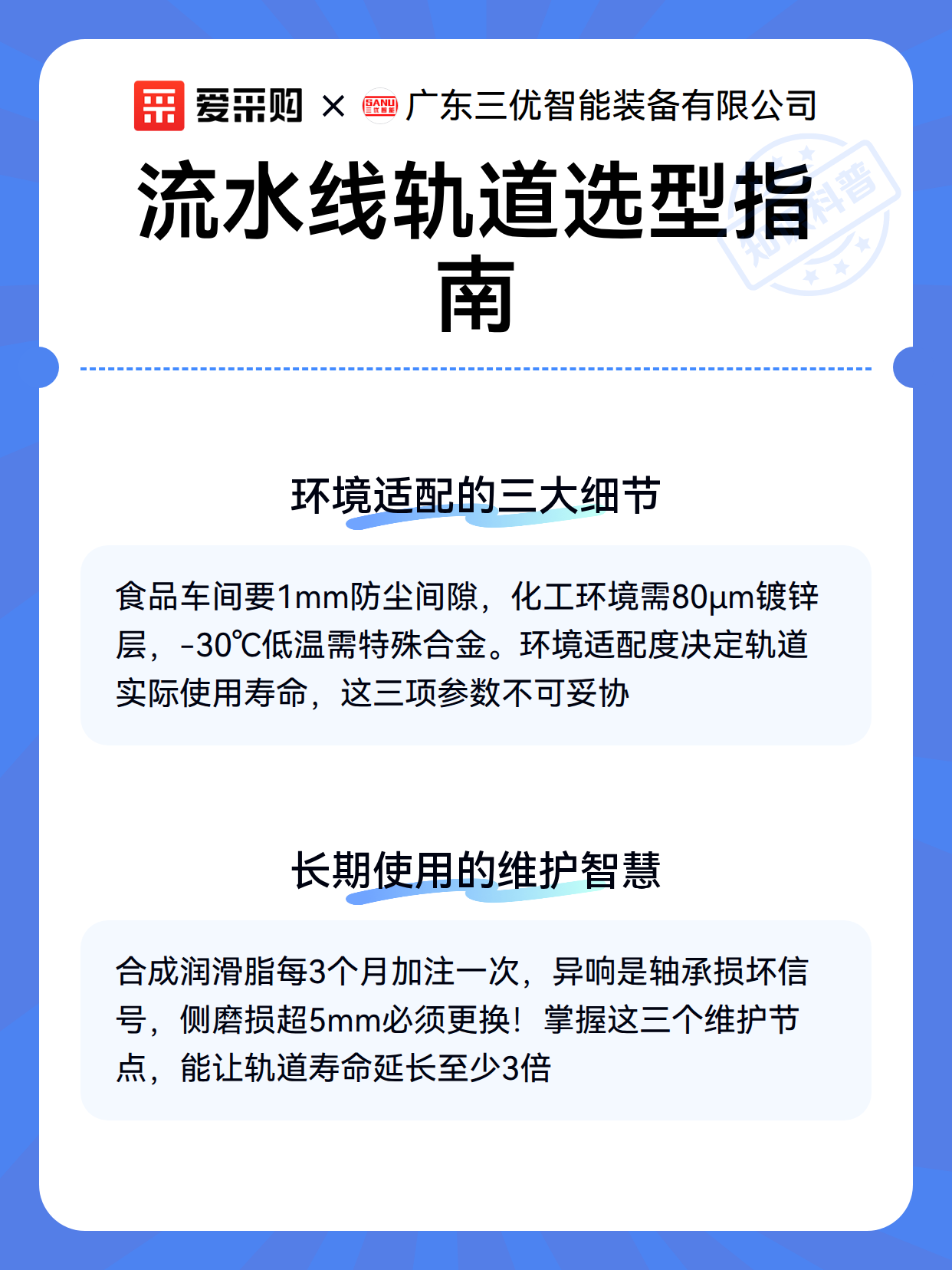 流水线轨道选型指南（图3）