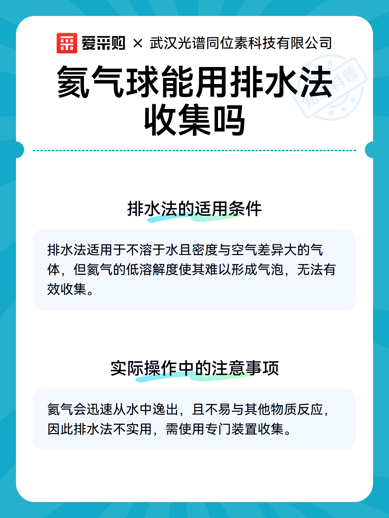 氦气球能用排水法收集吗（图3）