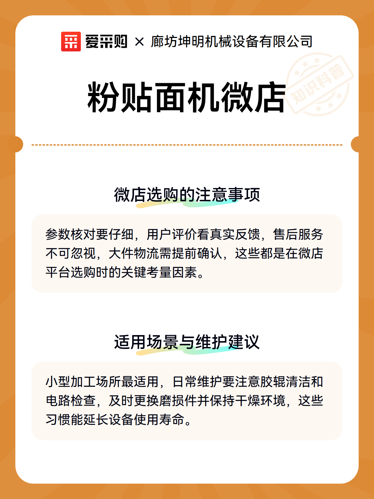 粉贴面机微店（图3）
