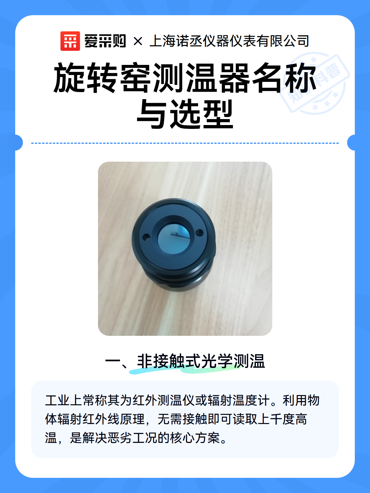 旋转窑测温器名称与选型（图2）