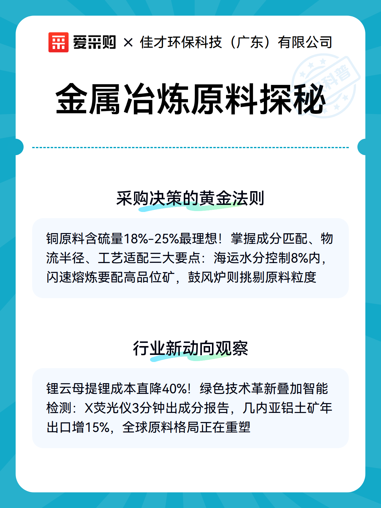 金属冶炼原料探秘（图3）