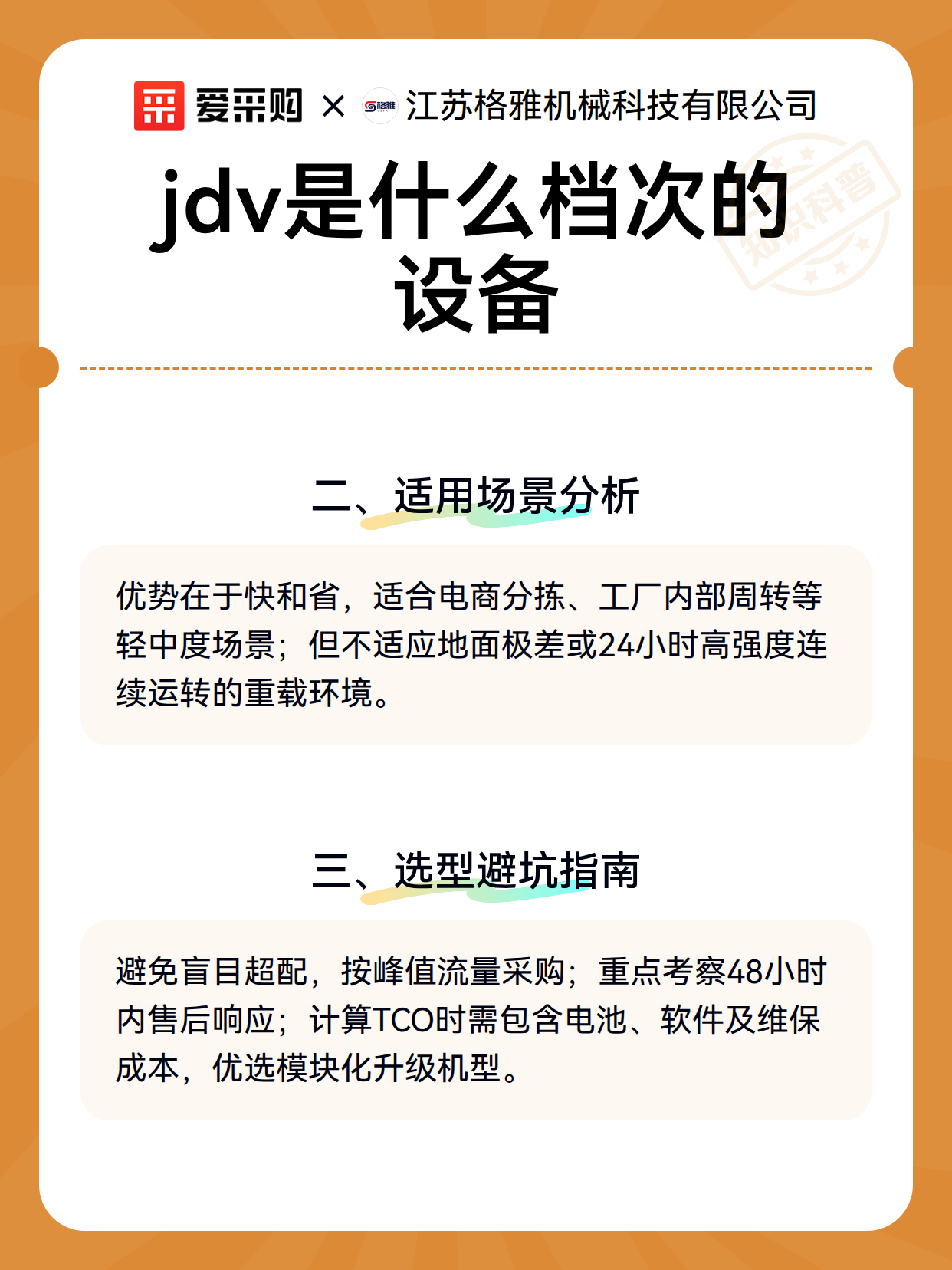 jdv是什么档次的设备（图3）