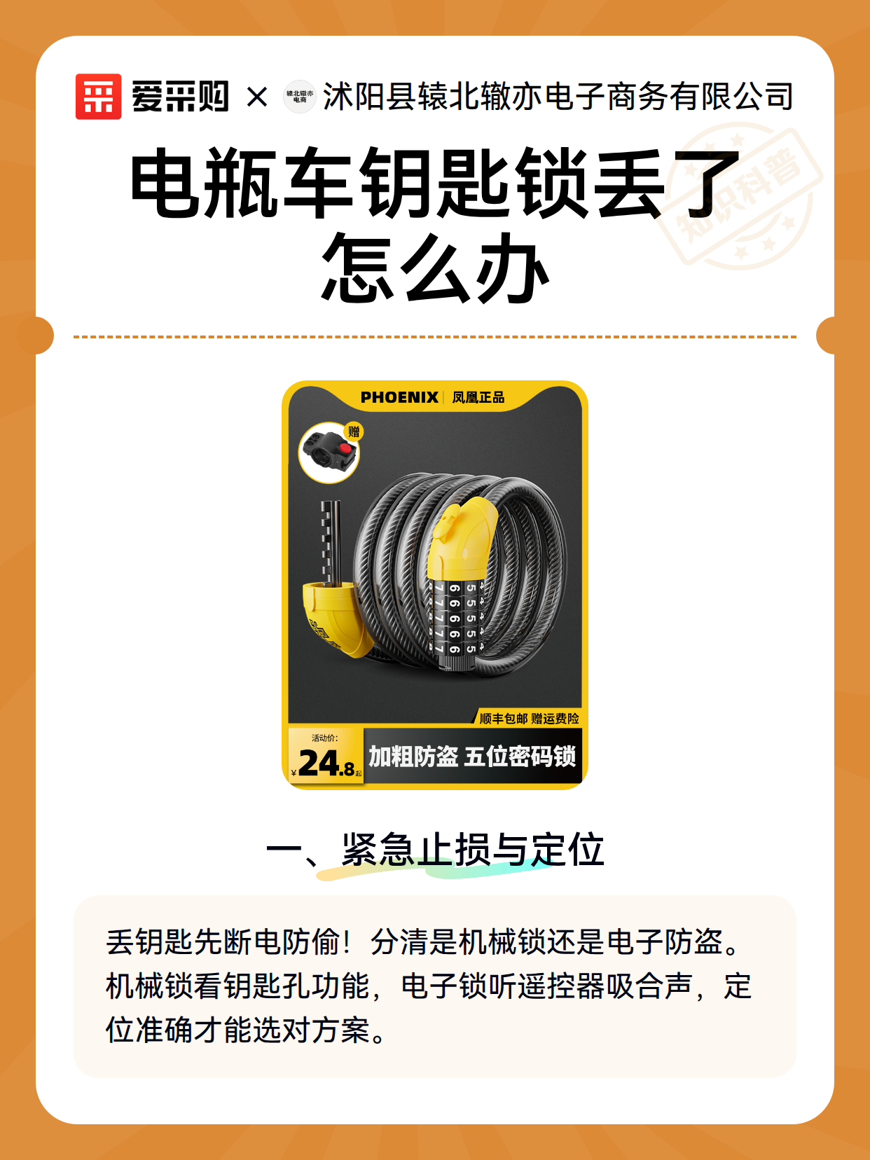 电瓶车钥匙锁丢了怎么办（图1）