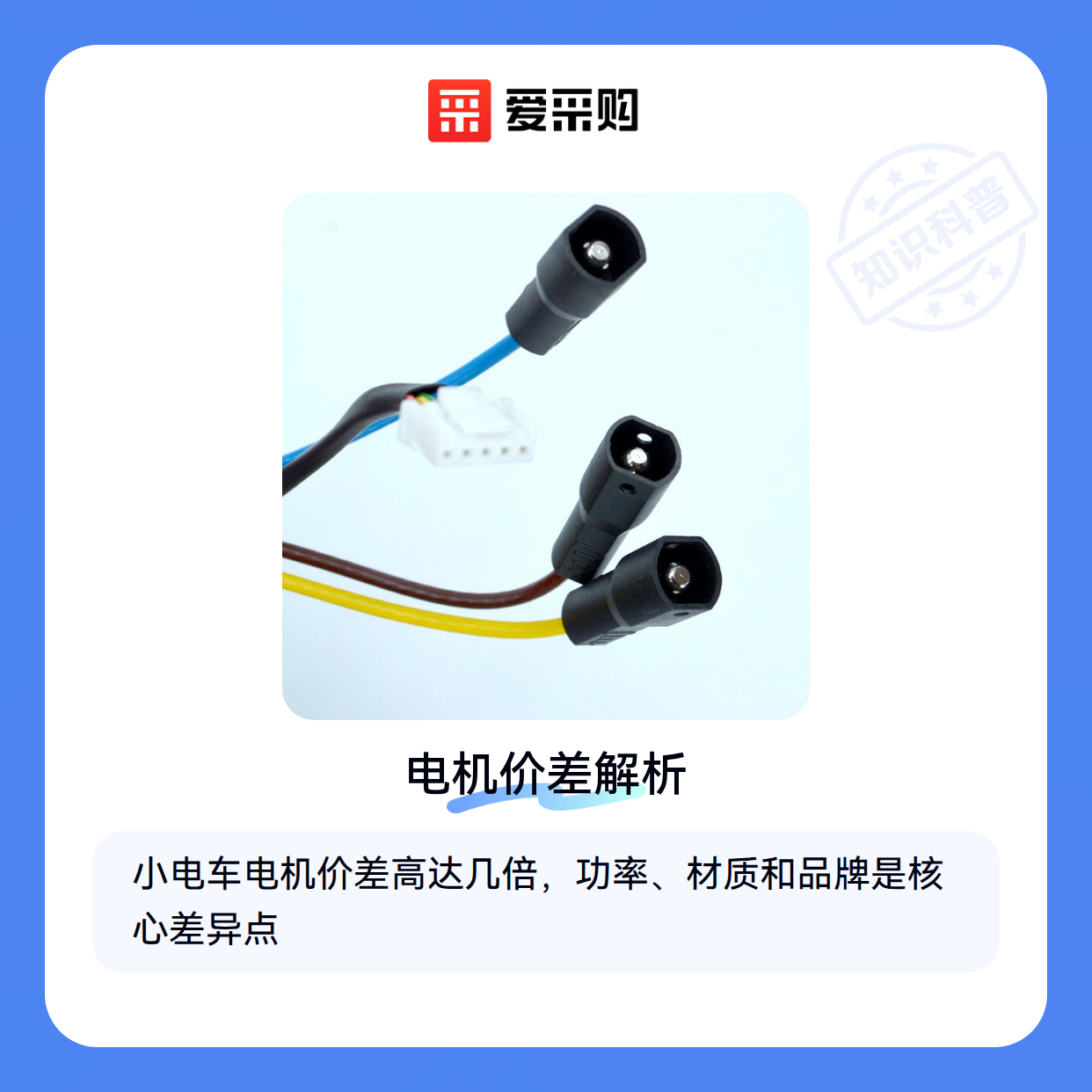 小电车电机选不对，后续问题比想象中更多？（图1）