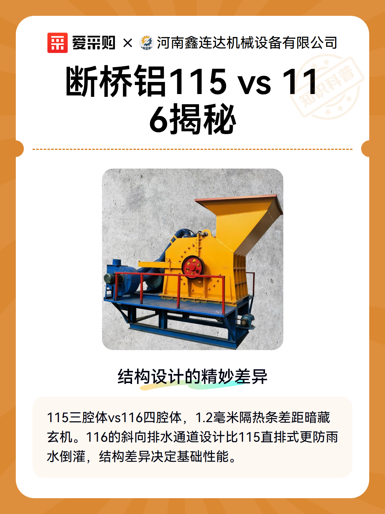 断桥铝115 vs 116揭秘（图2）