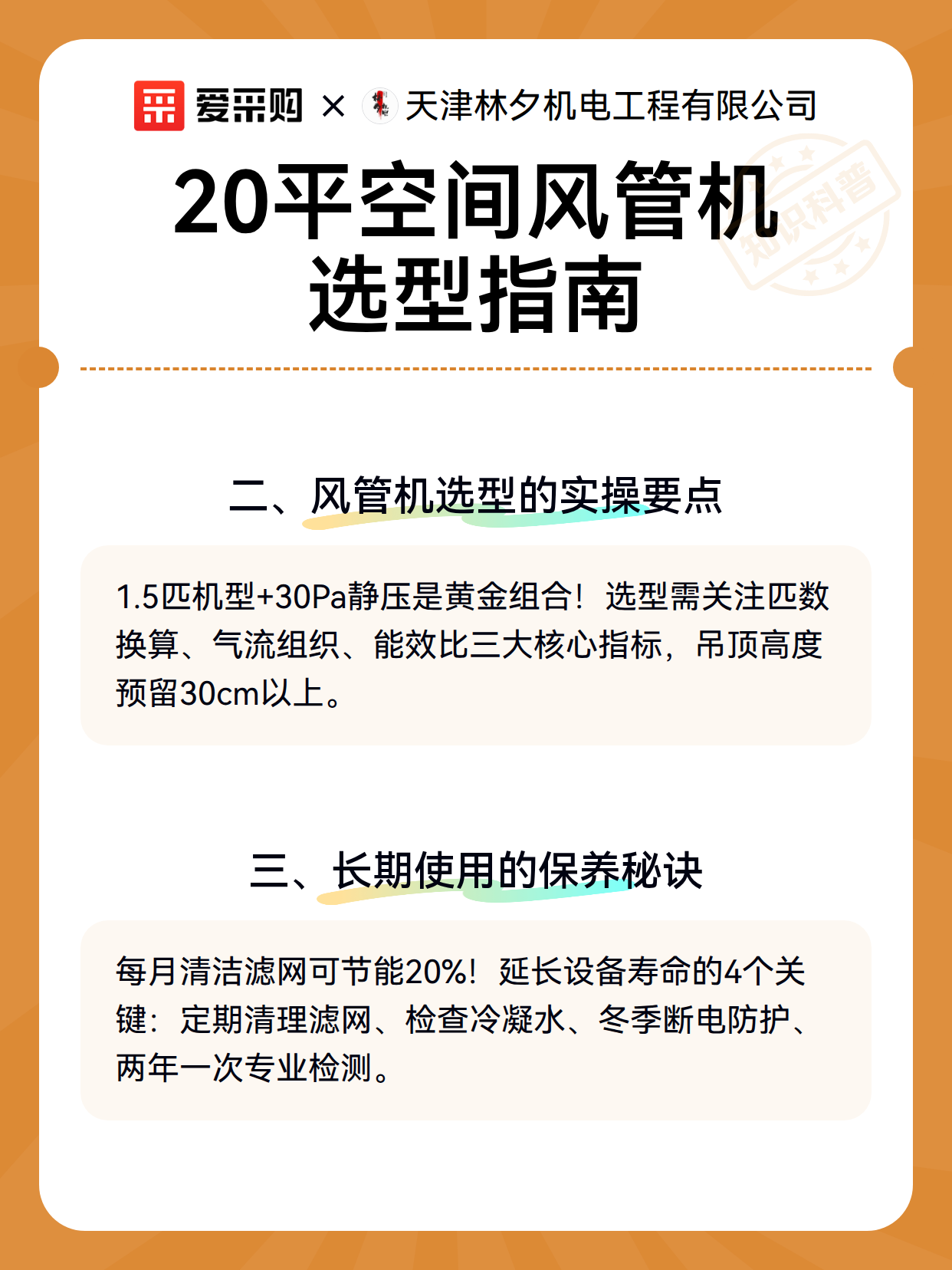 20平空间风管机选型指南（图3）