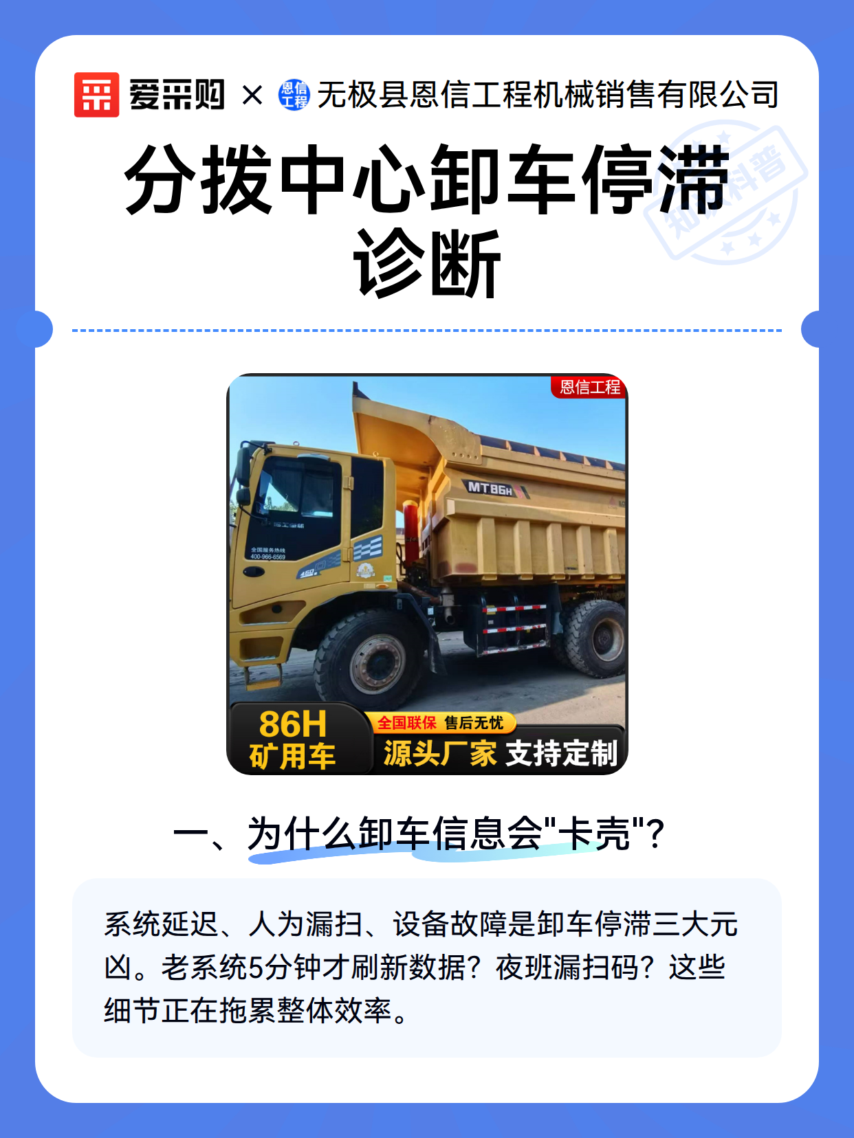 分拨中心卸车停滞诊断（图1）