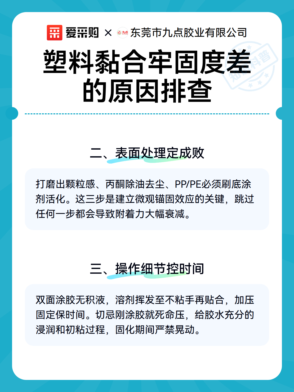 塑料黏合牢固度差的原因排查（图2）
