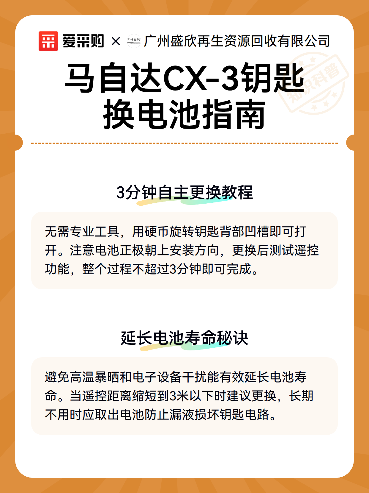 马自达CX-3钥匙换电池指南（图3）
