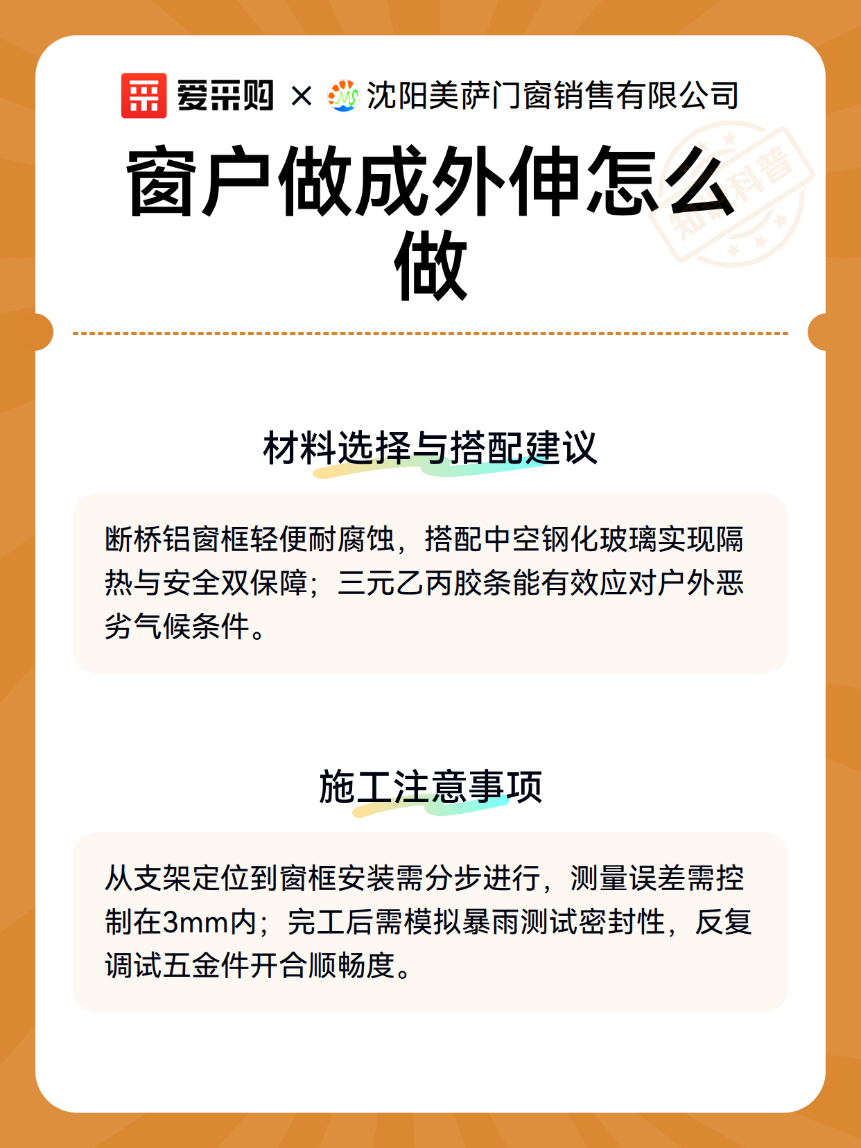窗户做成外伸怎么做（图3）