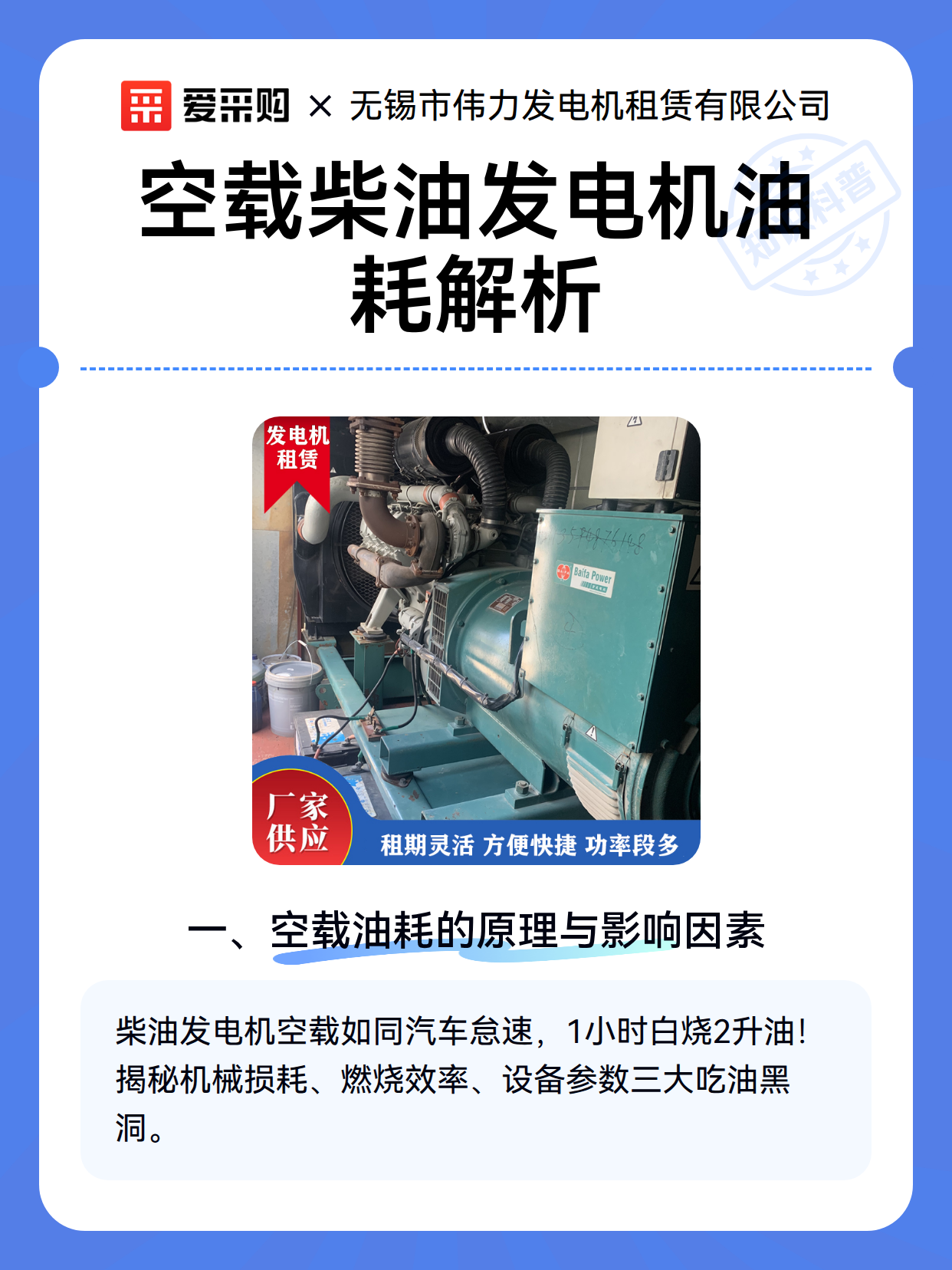 空载柴油发电机油耗解析（图2）
