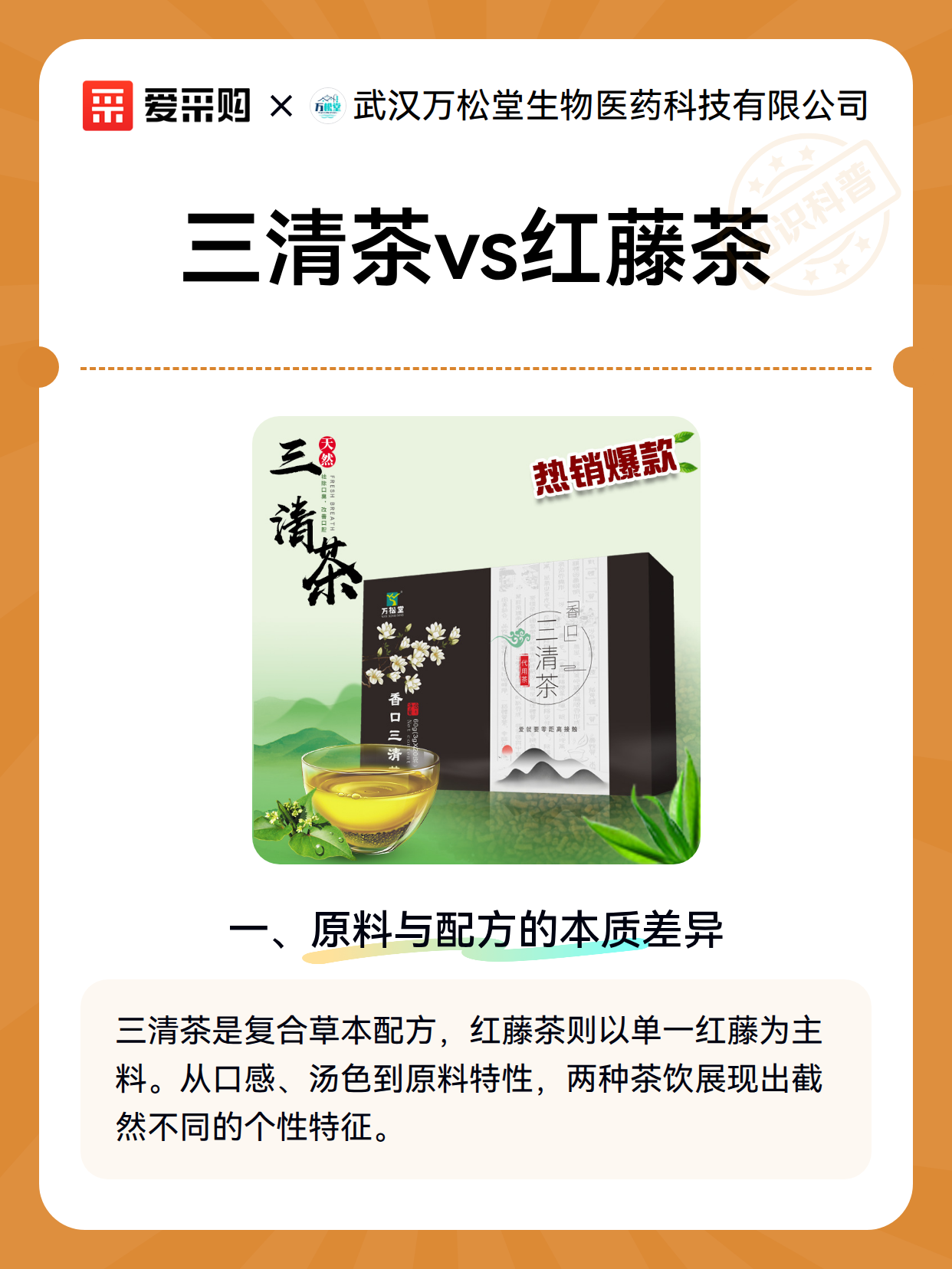 三清茶vs红藤茶（图2）