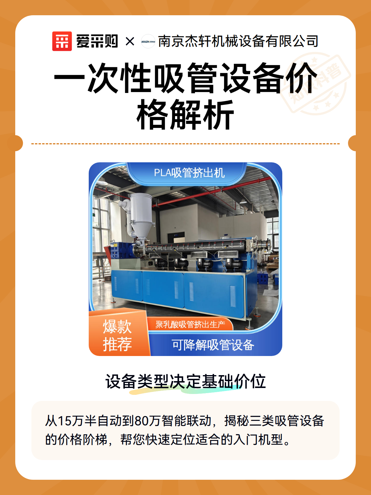 一次性吸管设备价格解析（图2）