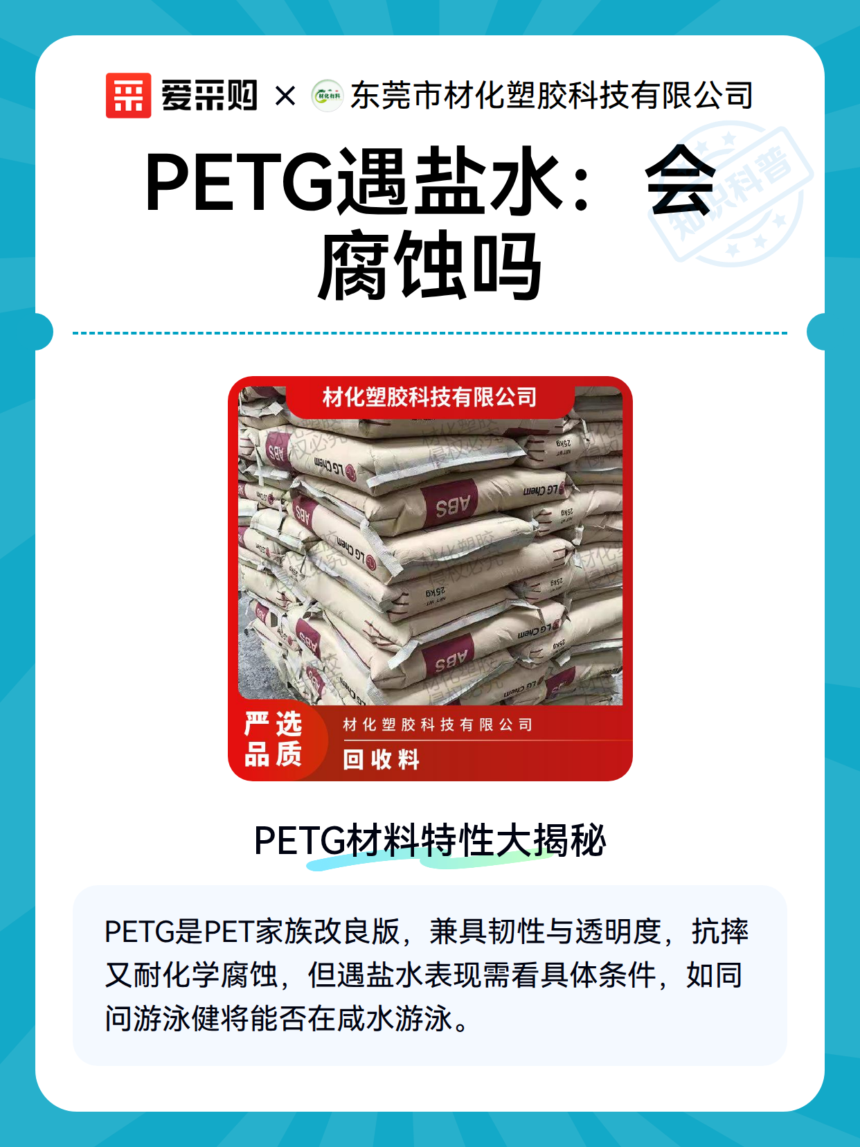 PETG遇盐水：会腐蚀吗（图1）