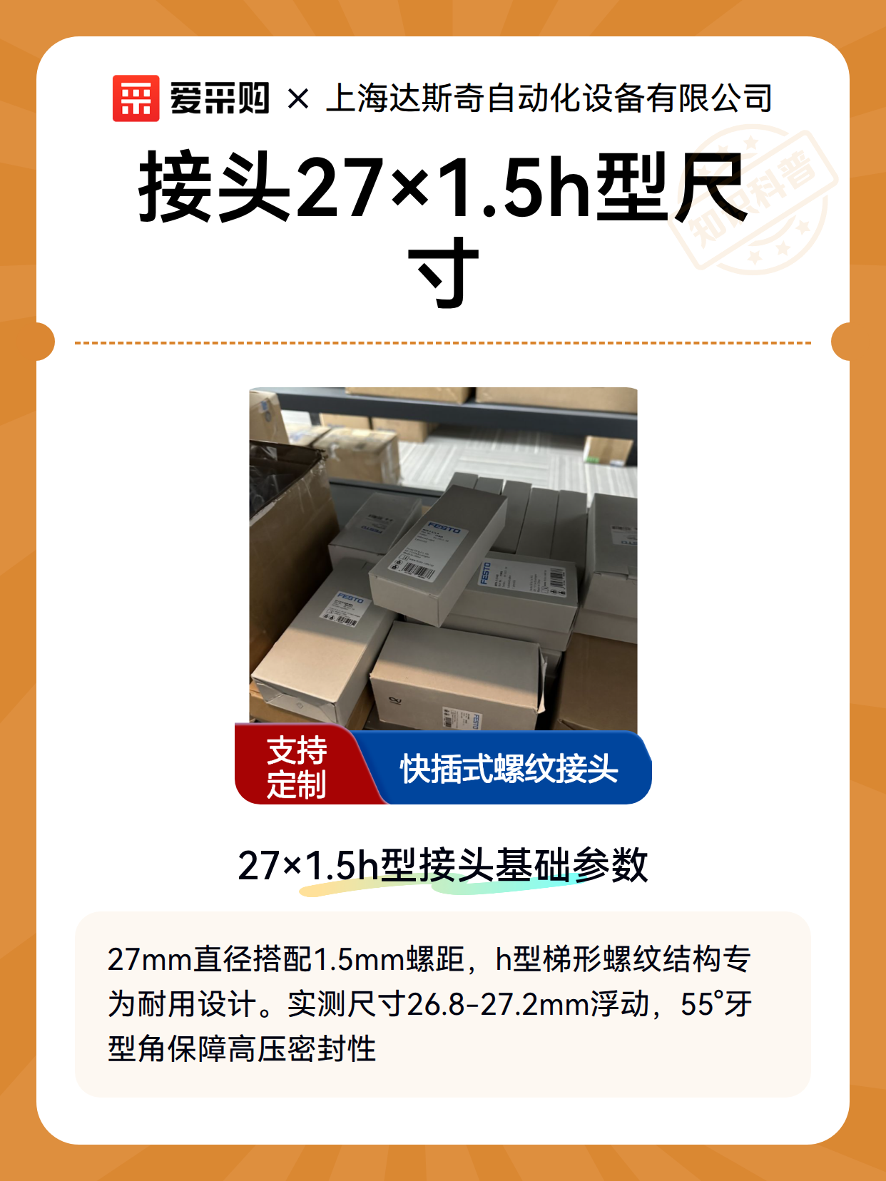 接头27×1.5h型尺寸（图2）