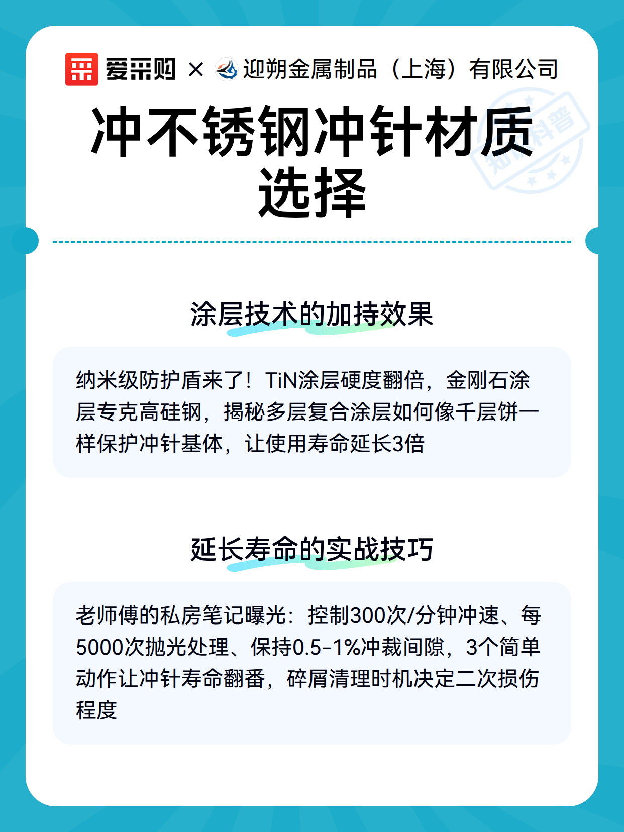 冲不锈钢冲针材质选择（图3）
