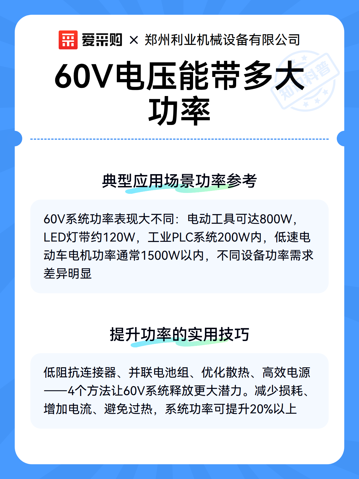 60V电压能带多大功率（图3）