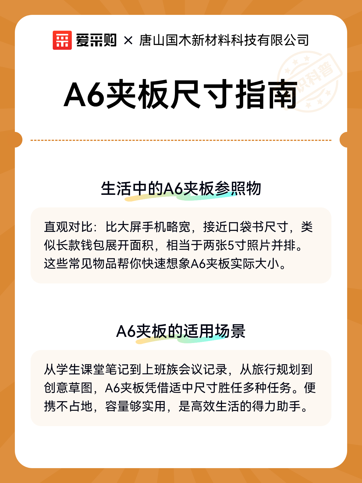 A6夹板尺寸指南（图2）