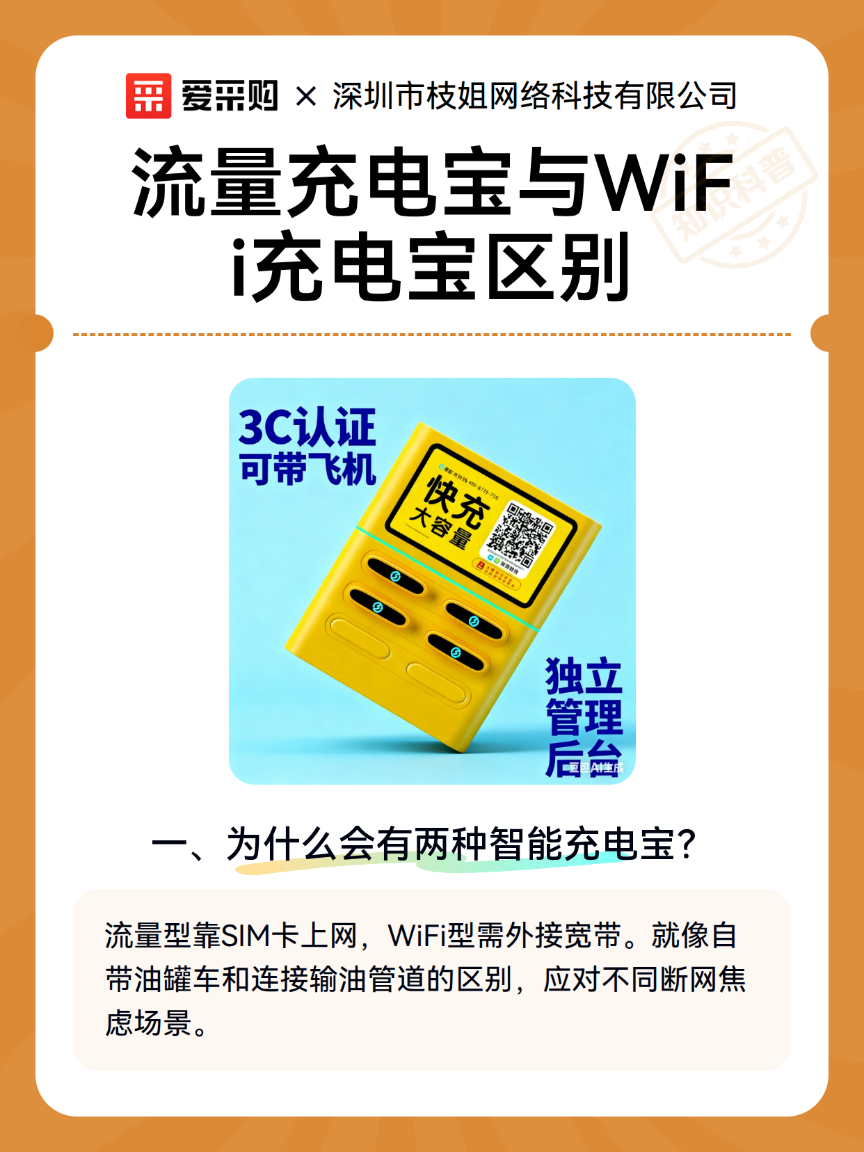 流量充电宝与WiFi充电宝区别（图2）