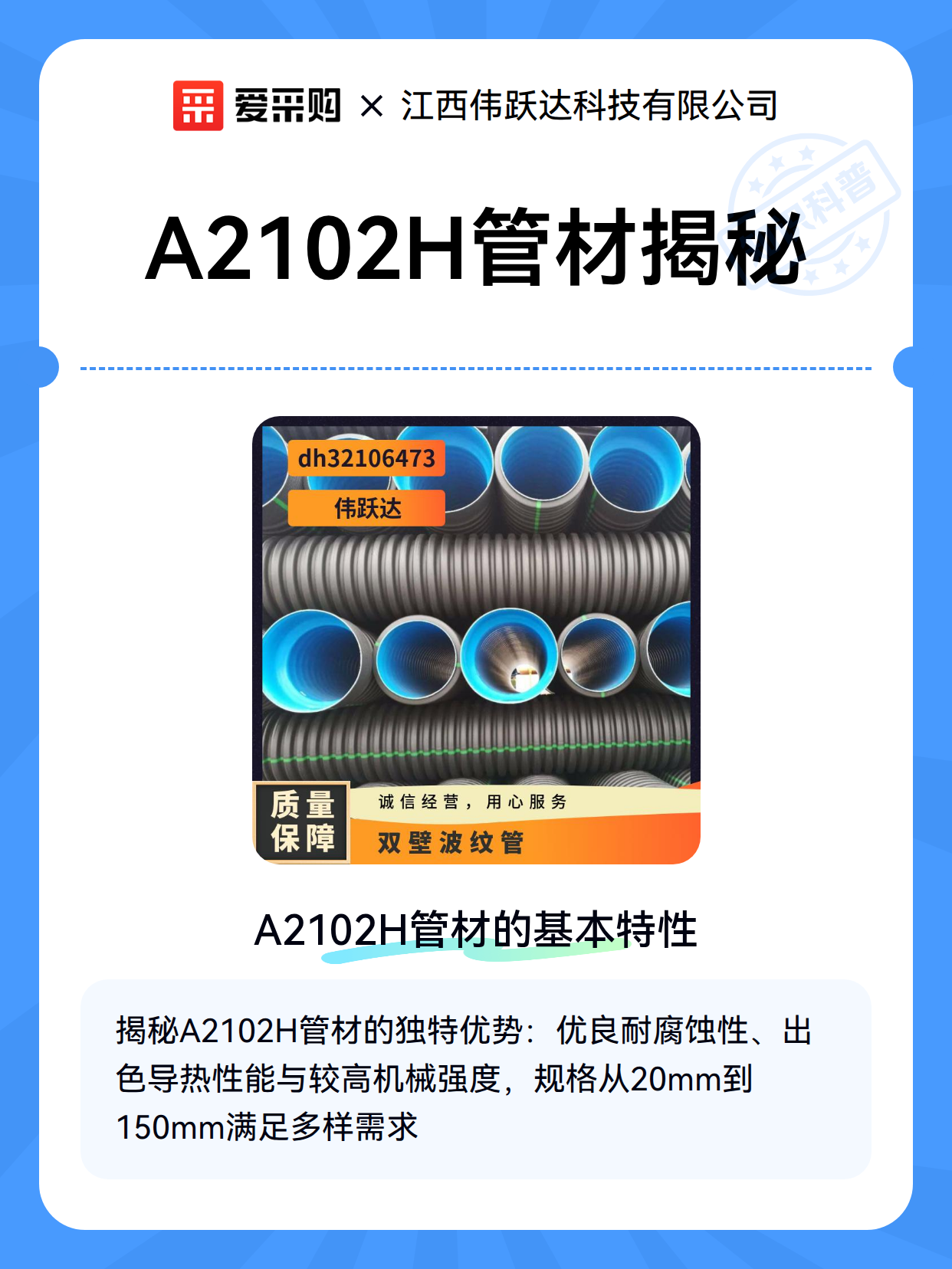 A2102H管材揭秘（图2）