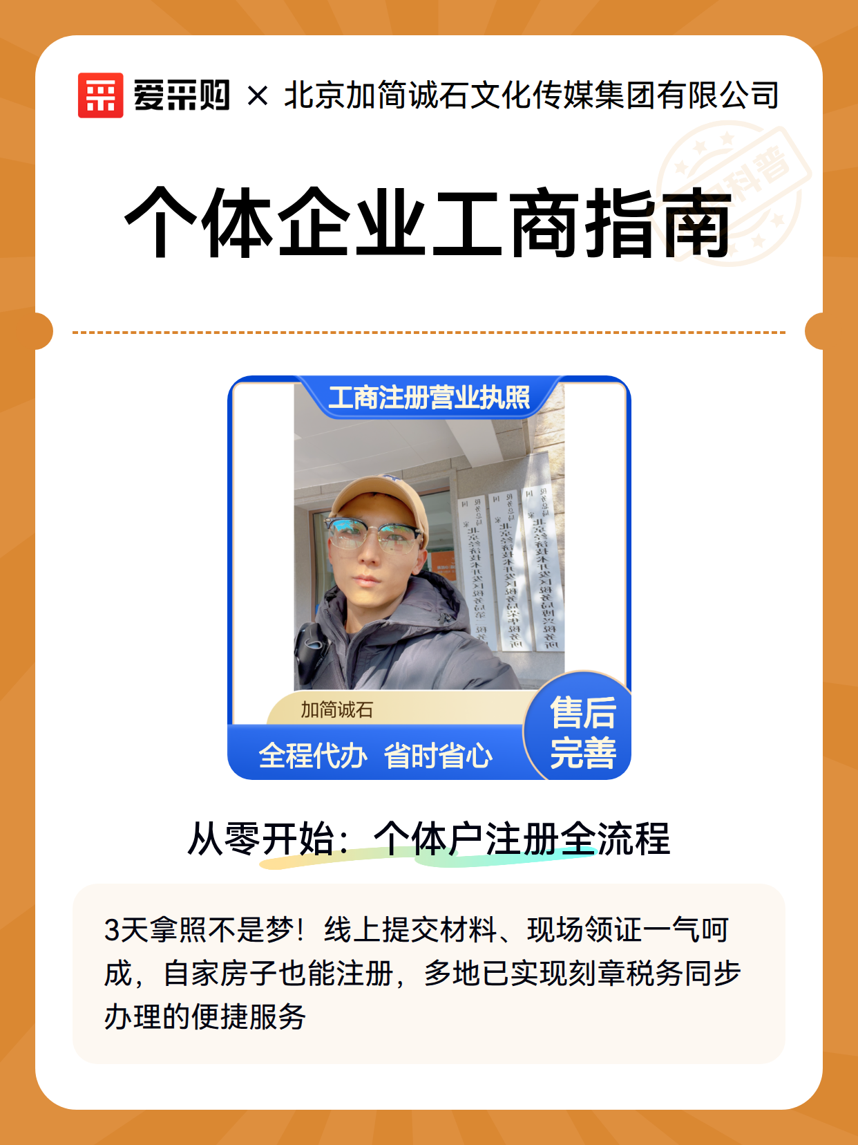 个体企业工商指南（图1）