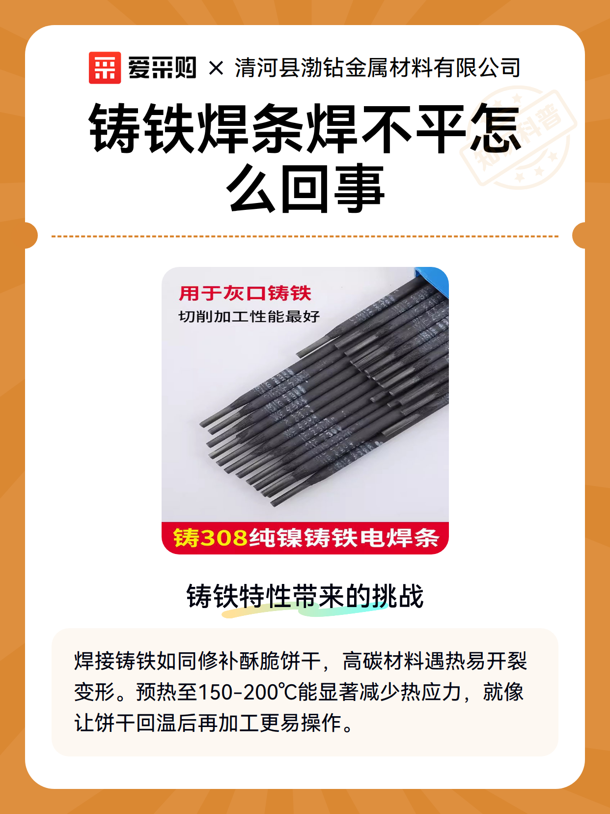铸铁焊条焊不平怎么回事（图2）