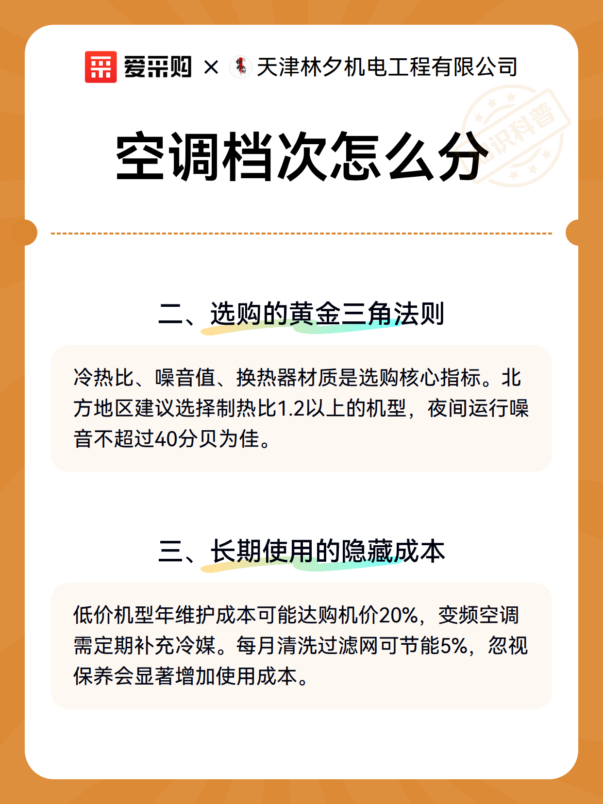 空调档次怎么分（图3）