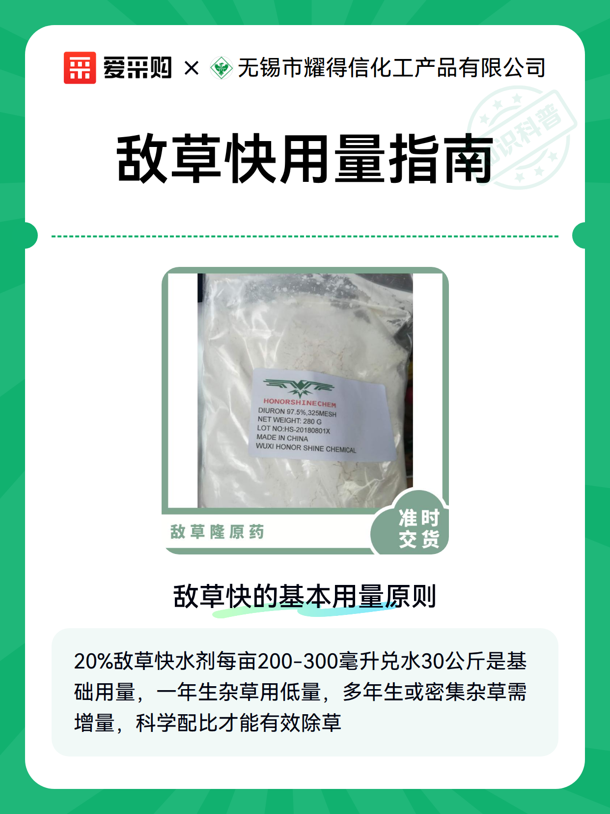 敌草快用量指南（图2）