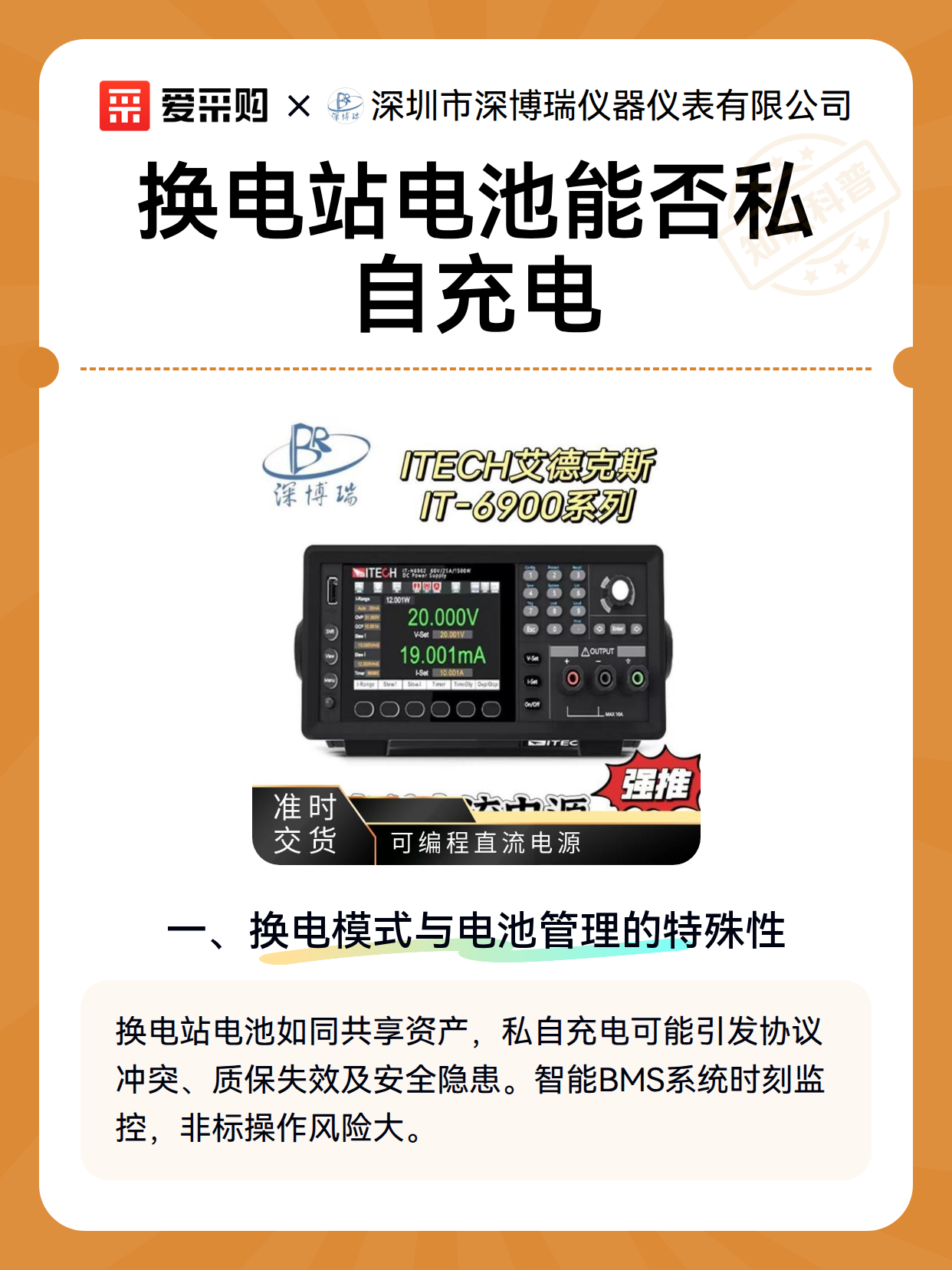 换电站电池能否私自充电（图2）