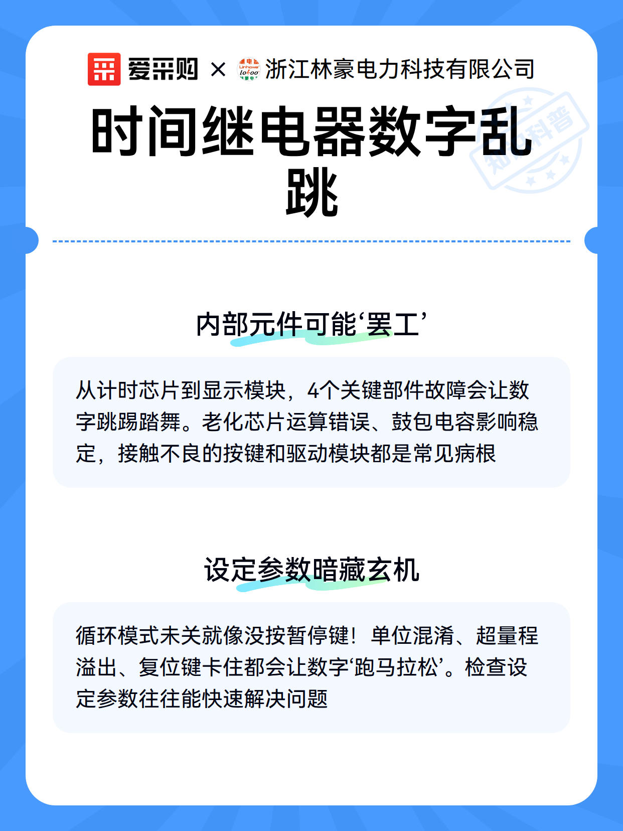 时间继电器数字乱跳（图3）